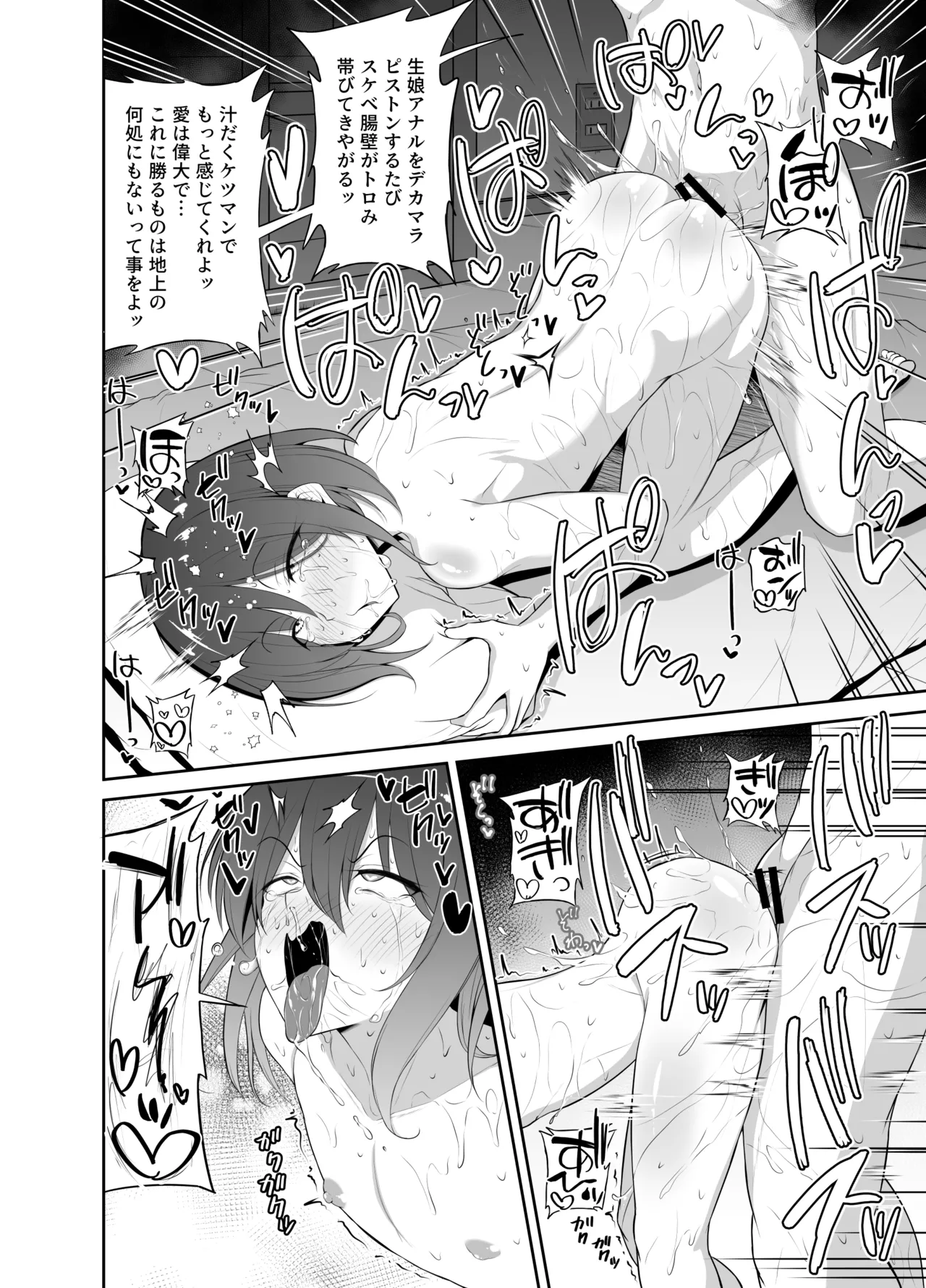 Kaikan Muriyari Shout page 18 original parody - ahegao anal hentai manga - read online free