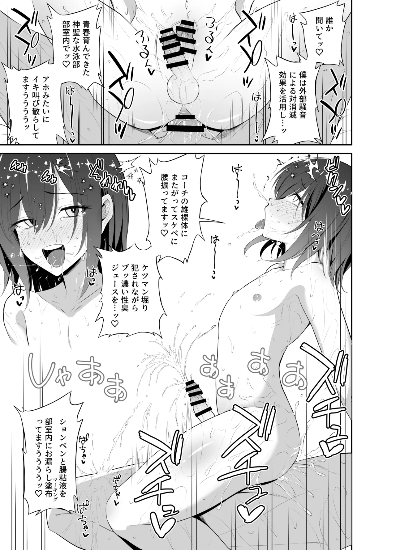 Kaikan Muriyari Shout - Page 23