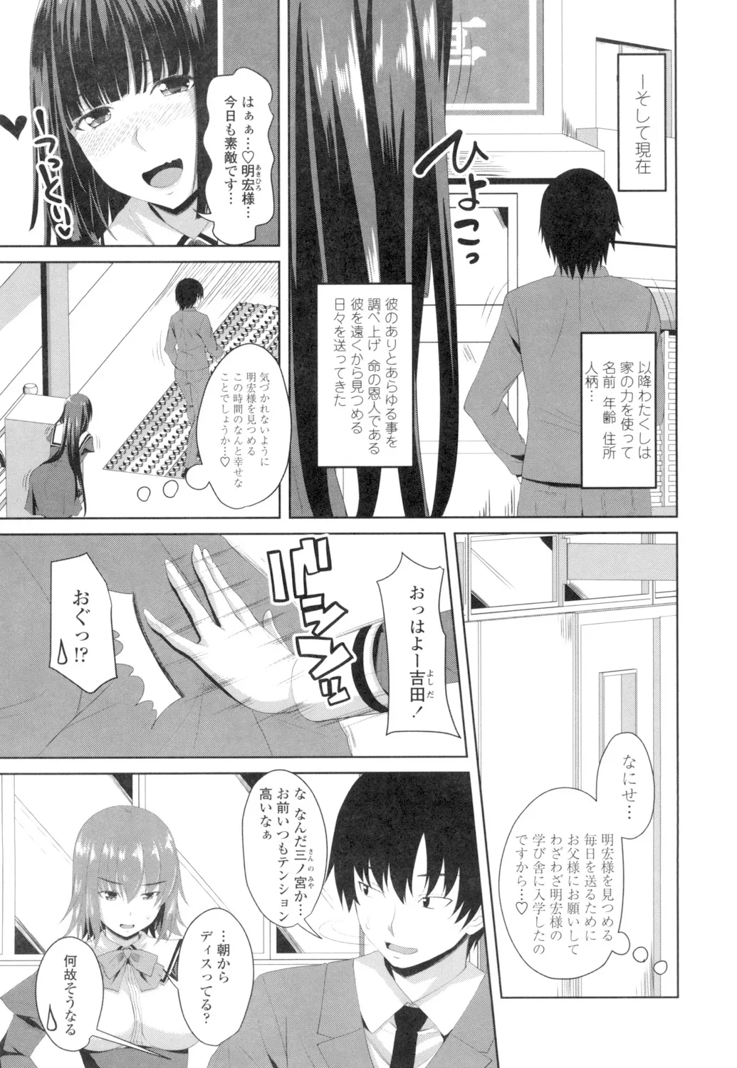 Tituana Asobi - Page 106