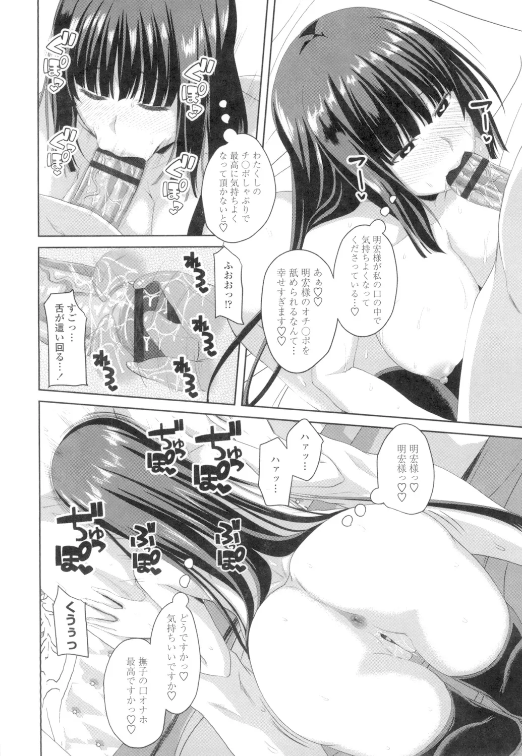 Tituana Asobi - Page 115