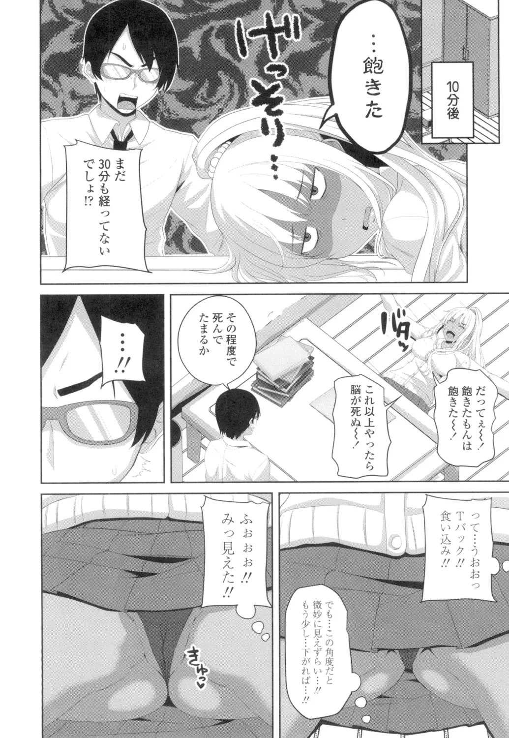 Tituana Asobi - Page 87
