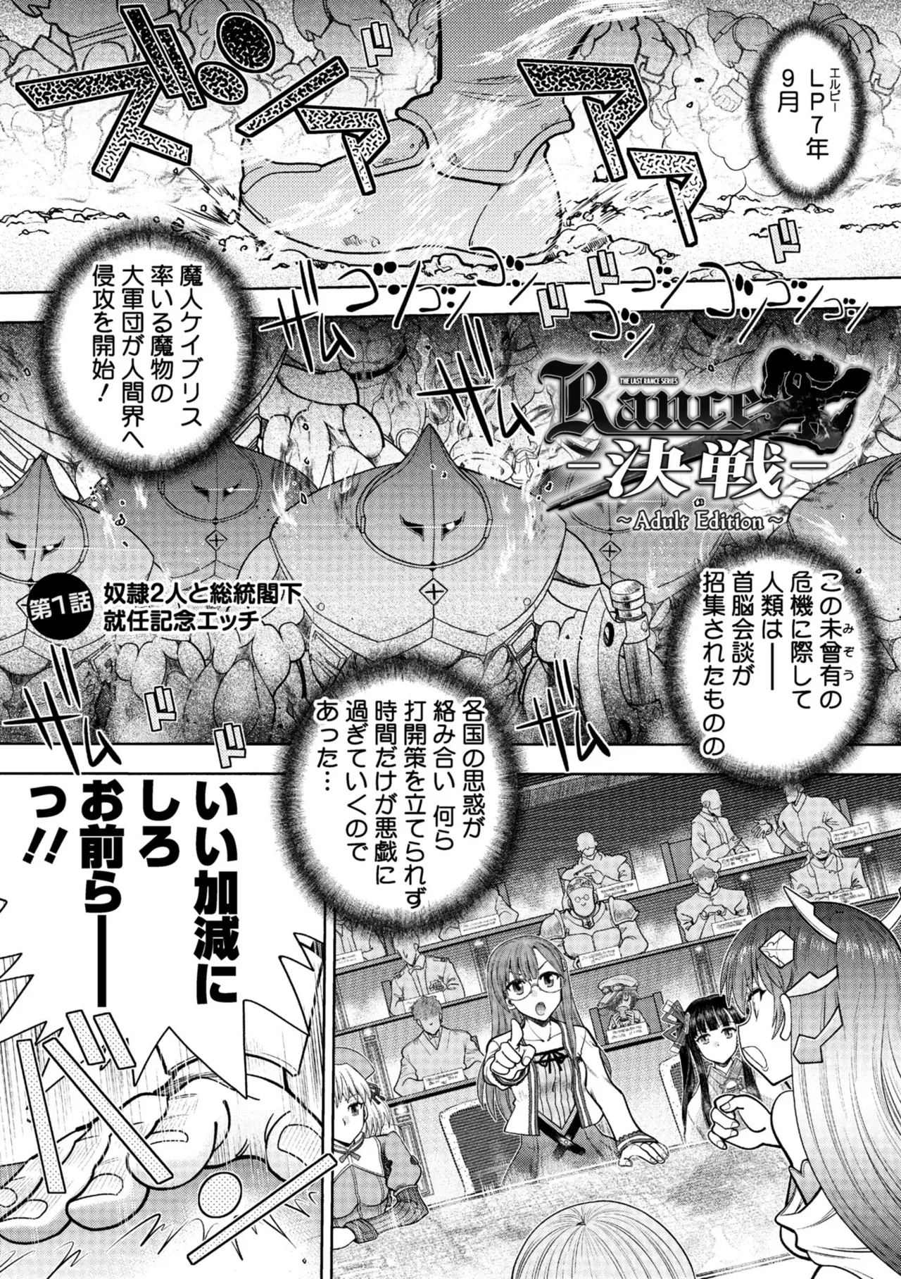 Rance 10 - Page 5