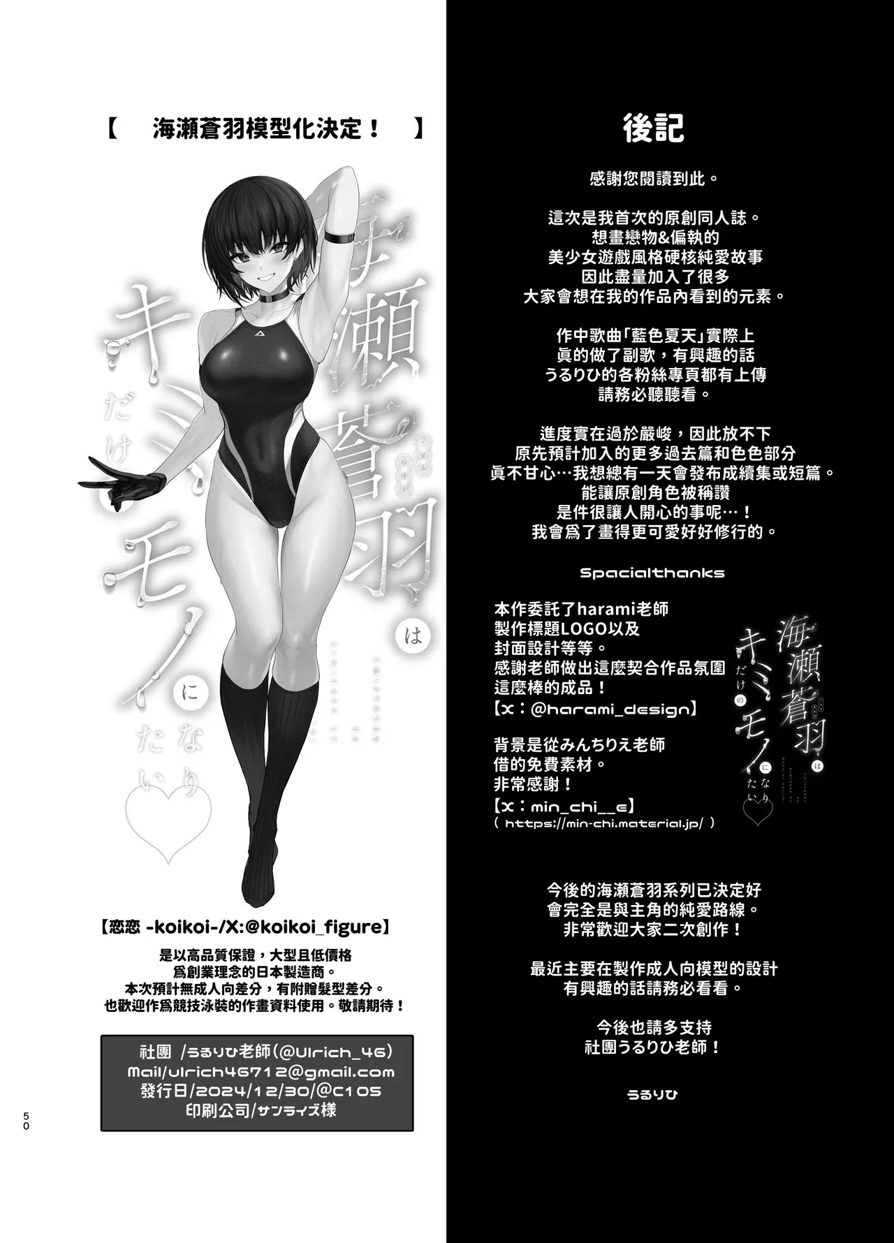 Umise Aoba wa Kimi dake no Mono ni Naritai | 海瀬苍羽想要成为独属于你一人之物 page 49 original parody - big breasts swimsuit hentai manga - read online free