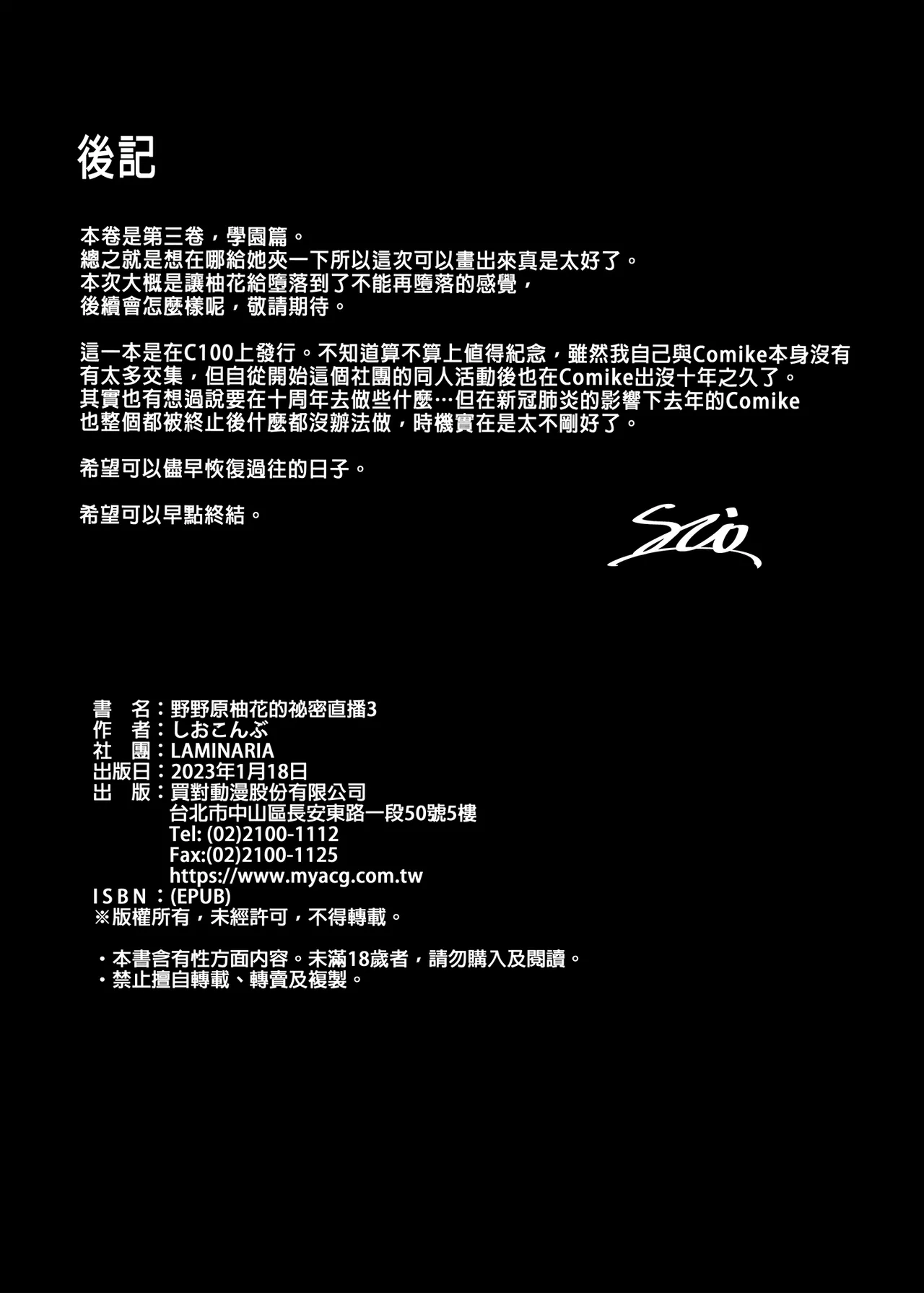 野々原柚花のヒミツのハイシン 1-6 番外 page 100 - squirting milf hentai manga - read online free