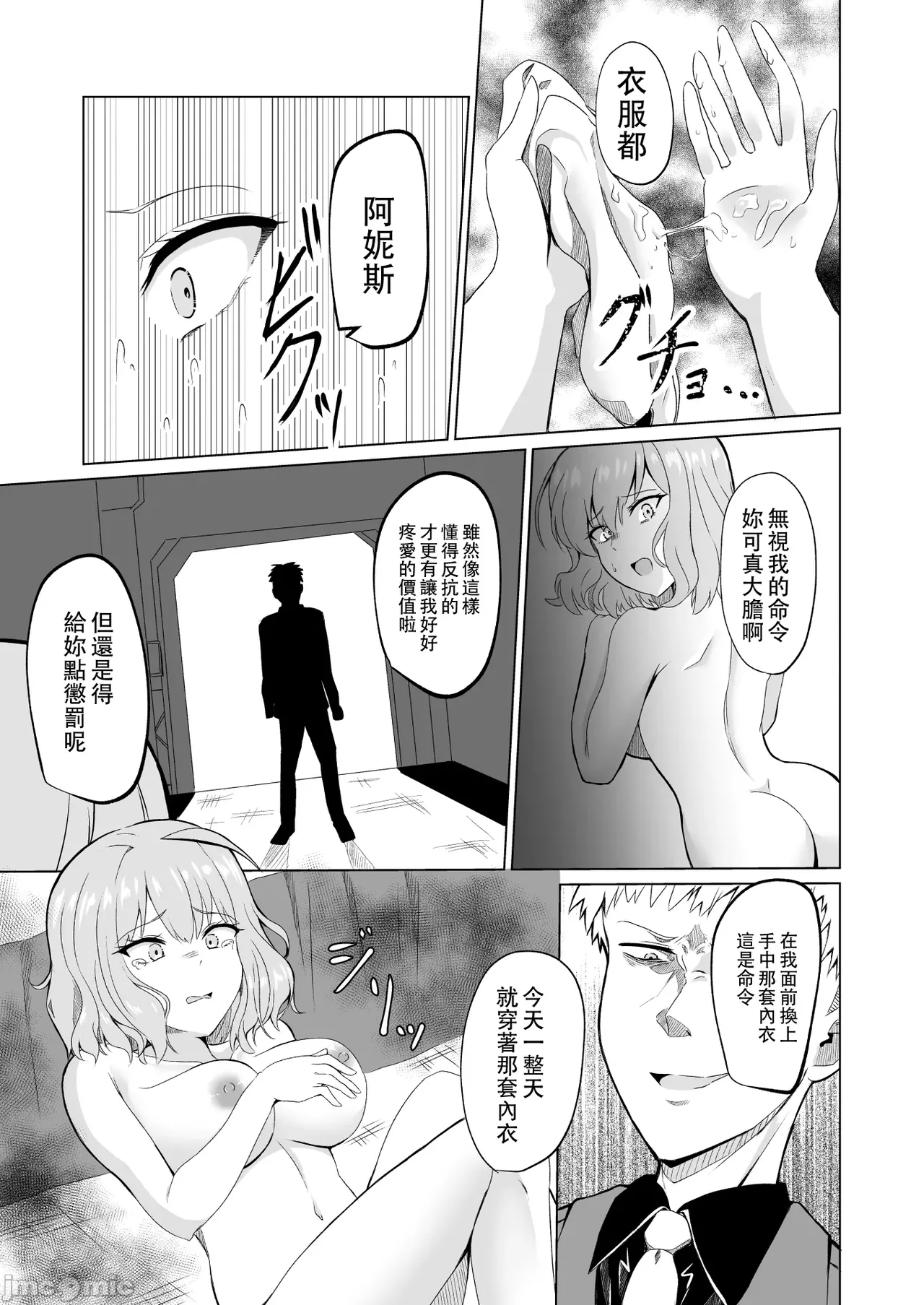 Zettai Fukujuu Anis | 絶対服従阿妮斯 page 14 featuring anis goddess of victory nikke parody - netorare watermarked hentai manga - read online free
