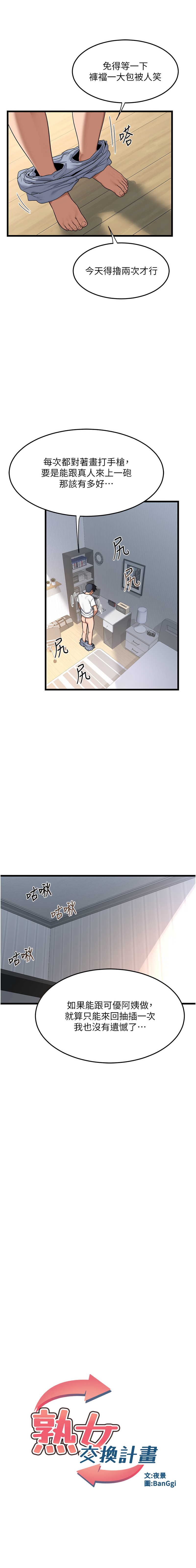 熟女交换计划 | 熟女交換計畫 1-8 - Page 9