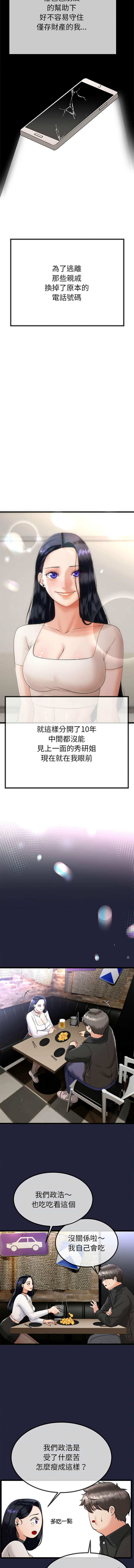 与初恋的意外同居  | 與初戀的意外同居 1-4 page 18 - big breasts story arc hentai manga - read online free