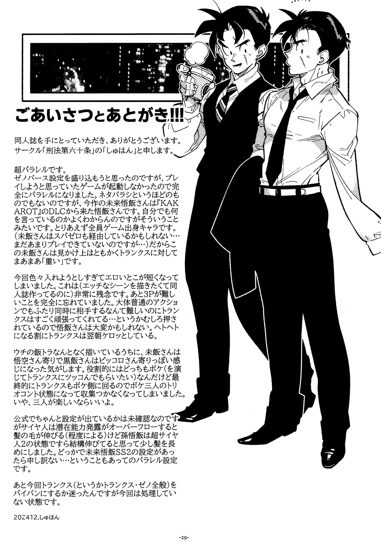 Sweet Heart - Page 28