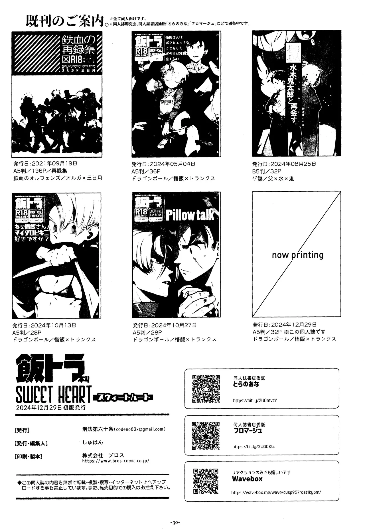 Sweet Heart page 29 featuring trunks briefs dragon ball z parody - kissing group hentai manga - read online free