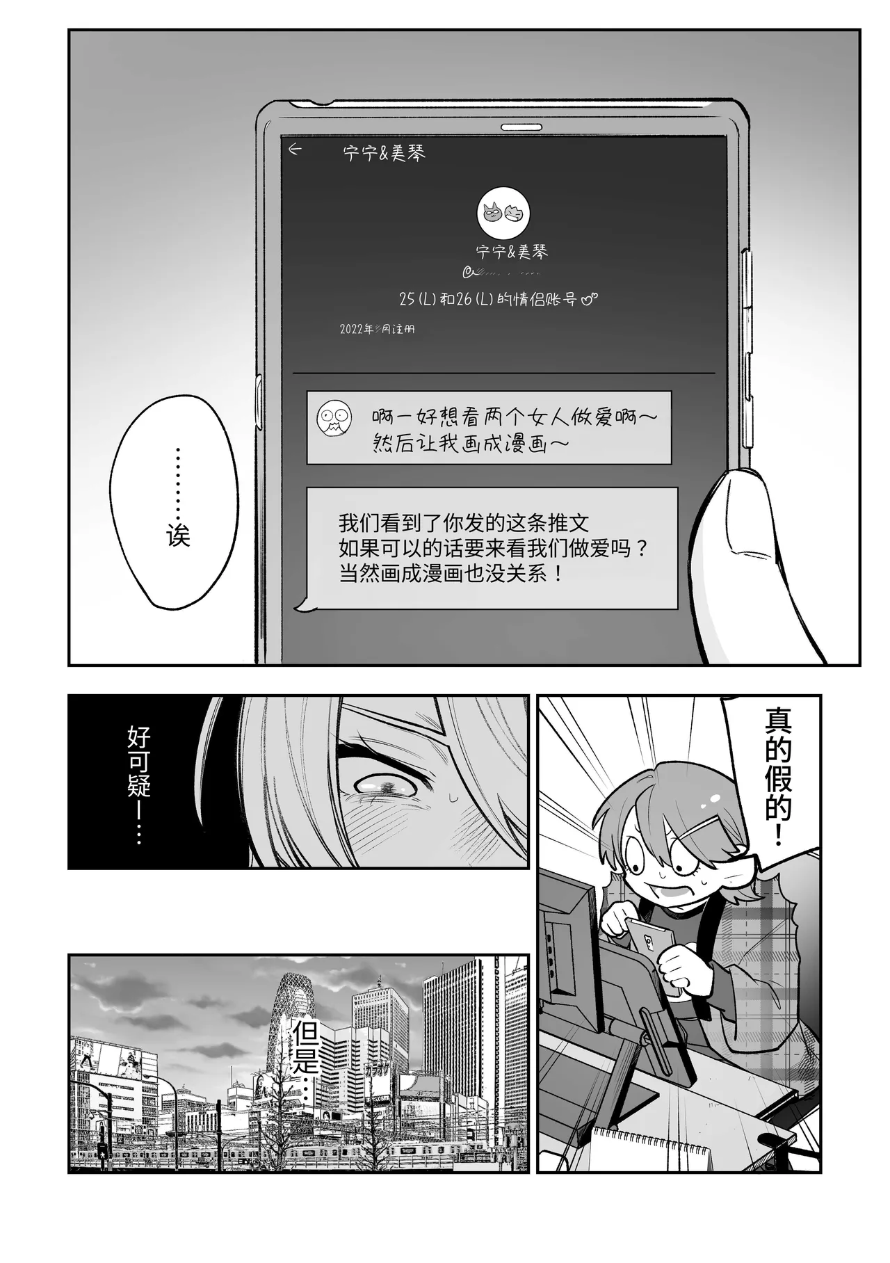 Onna Doushi no Sex ga Mitakatta dake nano ni Watashi mo Suru Koto ni Nattan da ga! - Page 5