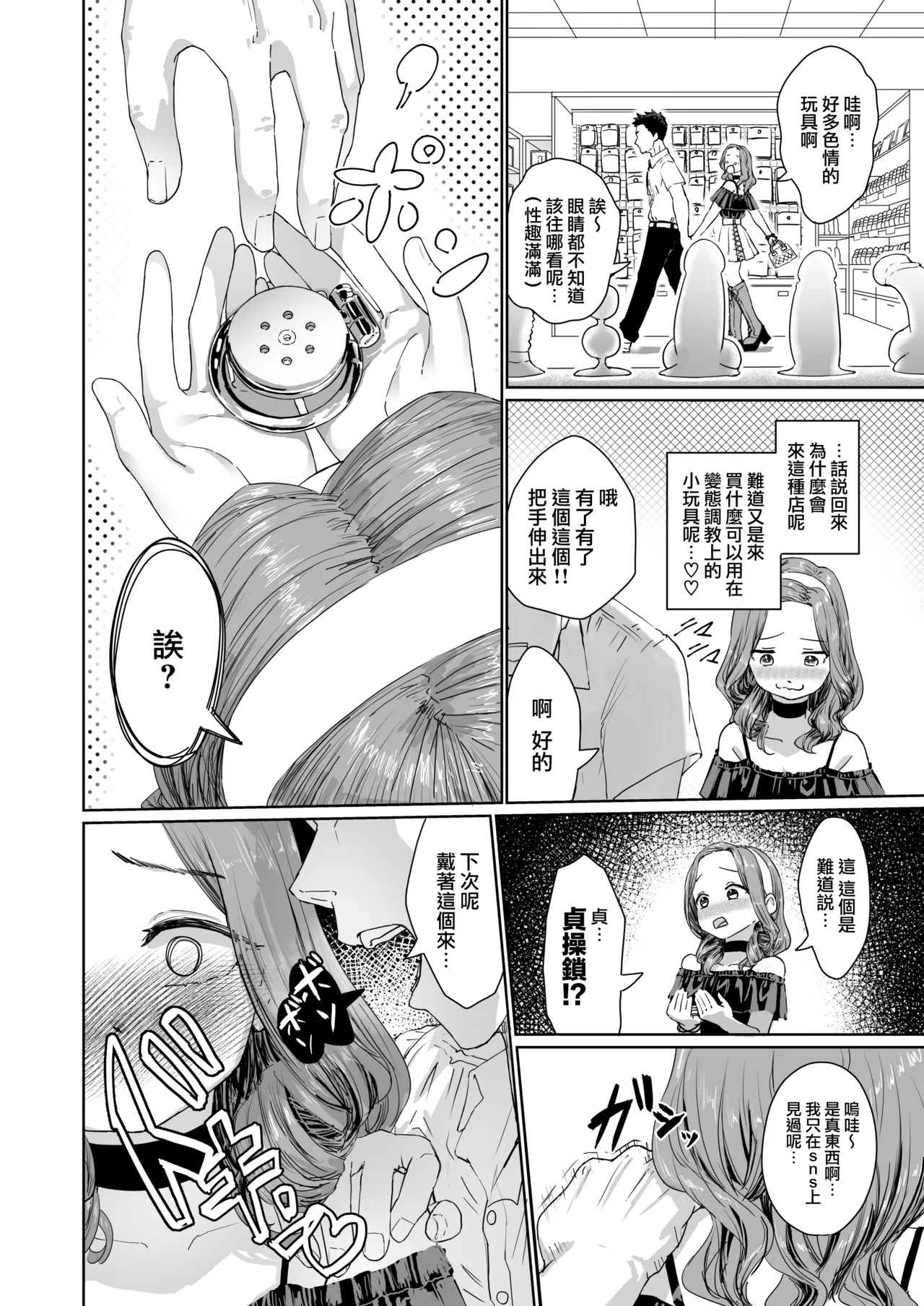 Hentai Otokonoko no Dokidoki Josou Gaishutsu Debut + Hentai Otokonoko no Dokidoki Campus Life page 32 original parody - chastity belt anal hentai manga - read online free