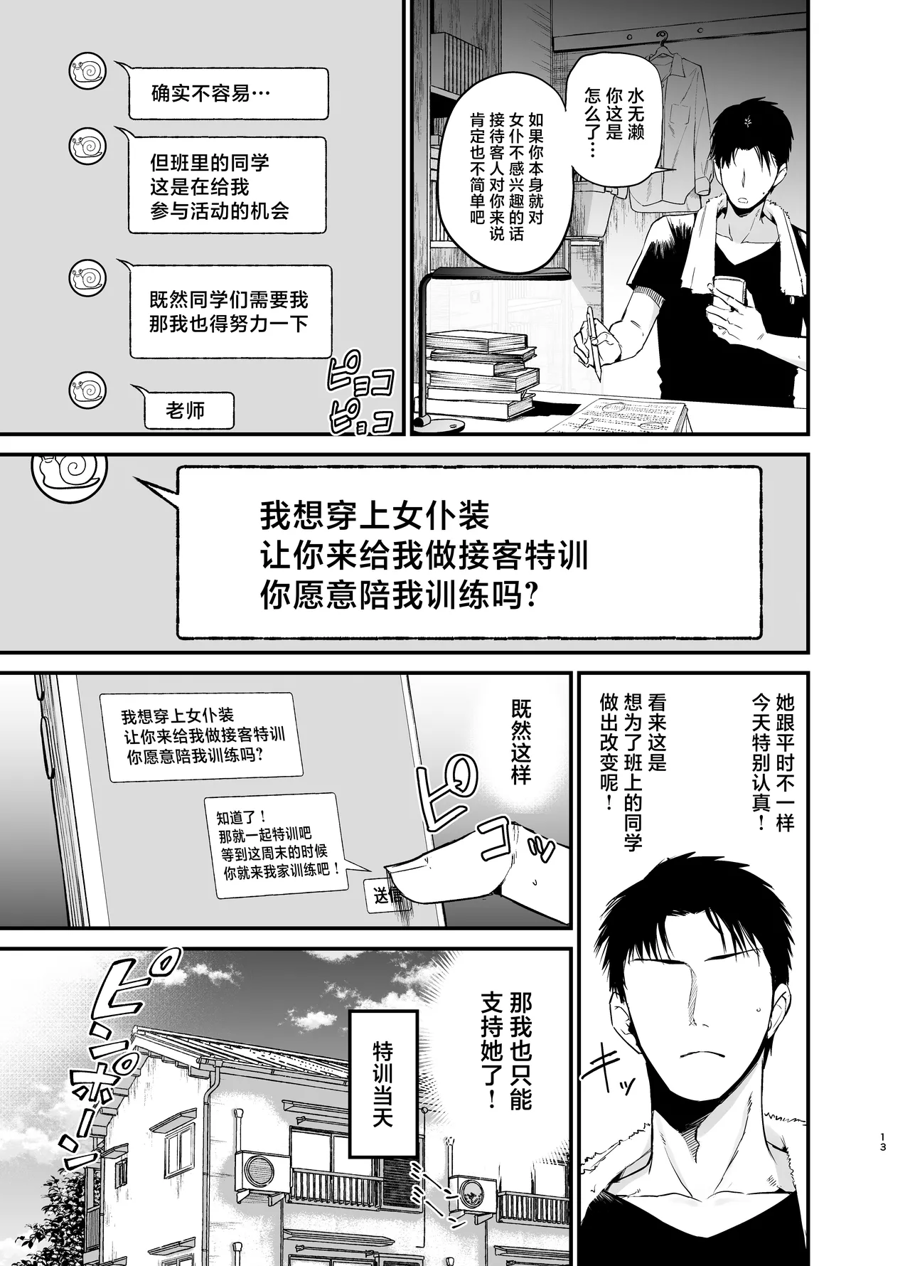 InCha no K Cup-chan 3 page 12 original parody - maid big breasts hentai manga - read online free