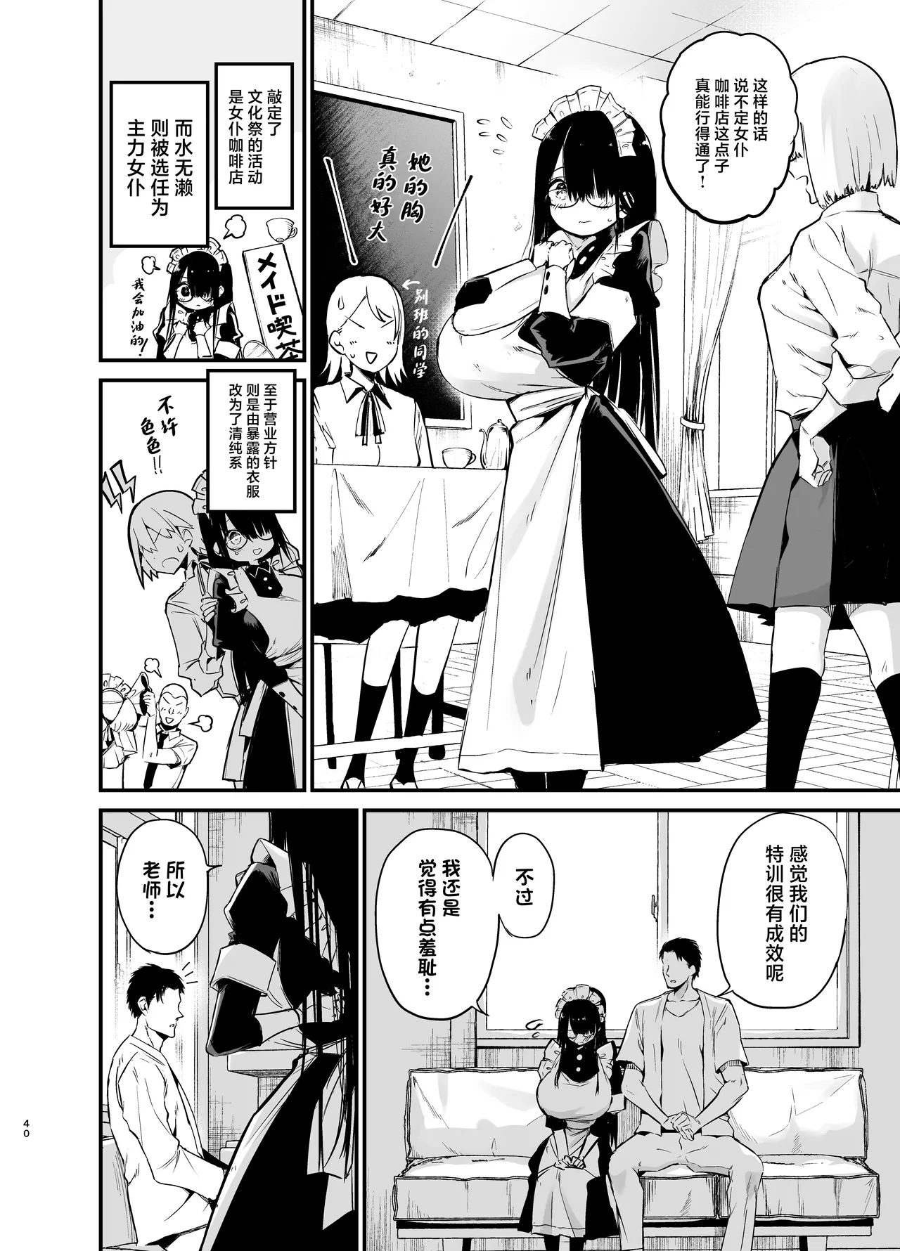 InCha no K Cup-chan 3 page 39 original parody - maid big breasts hentai manga - read online free