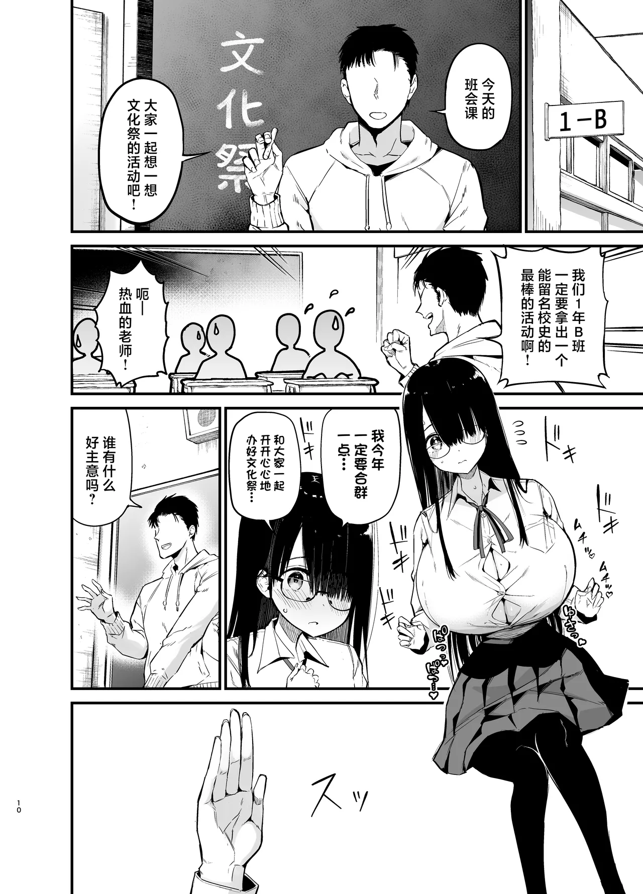 InCha no K Cup-chan 3 - Page 9