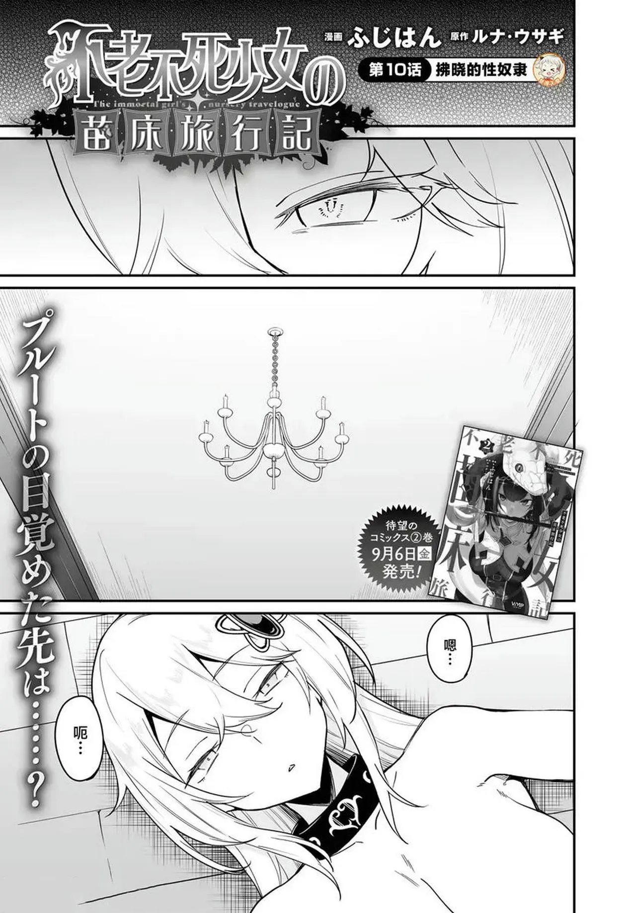 Furou Fushi Shoujo no Naedoko Ryokouki - The Nursery Travel Report by a Immortality Girl. 2 page 124 - big breasts pregnant hentai manga - read online free