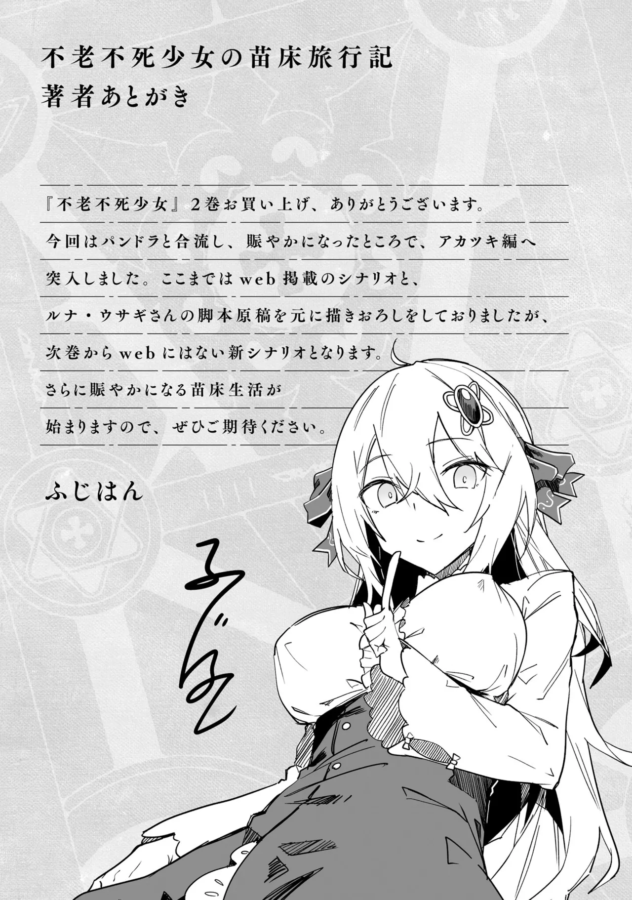 Furou Fushi Shoujo no Naedoko Ryokouki - The Nursery Travel Report by a Immortality Girl. 2 page 152 - big breasts pregnant hentai manga - read online free