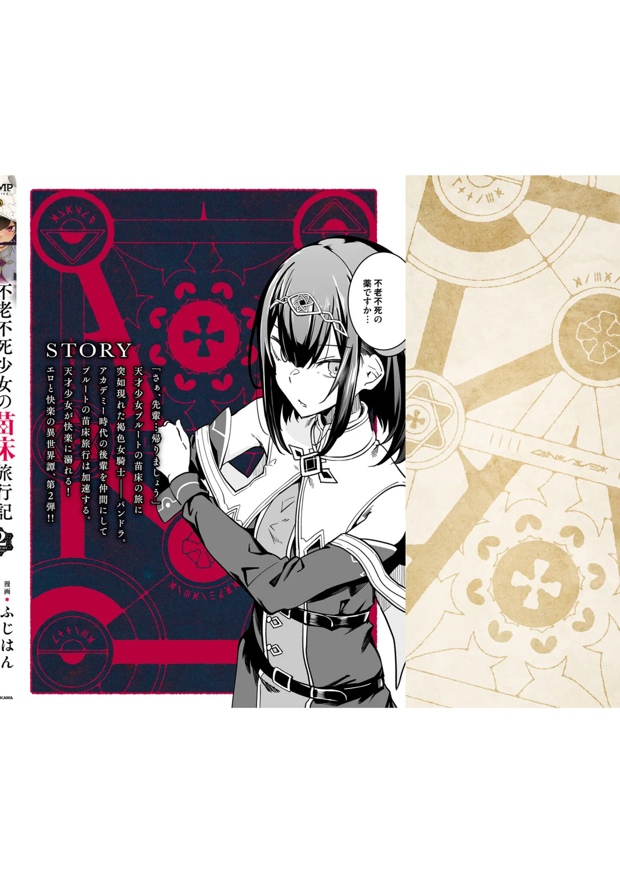 Furou Fushi Shoujo no Naedoko Ryokouki - The Nursery Travel Report by a Immortality Girl. 2 page 154 - big breasts pregnant hentai manga - read online free