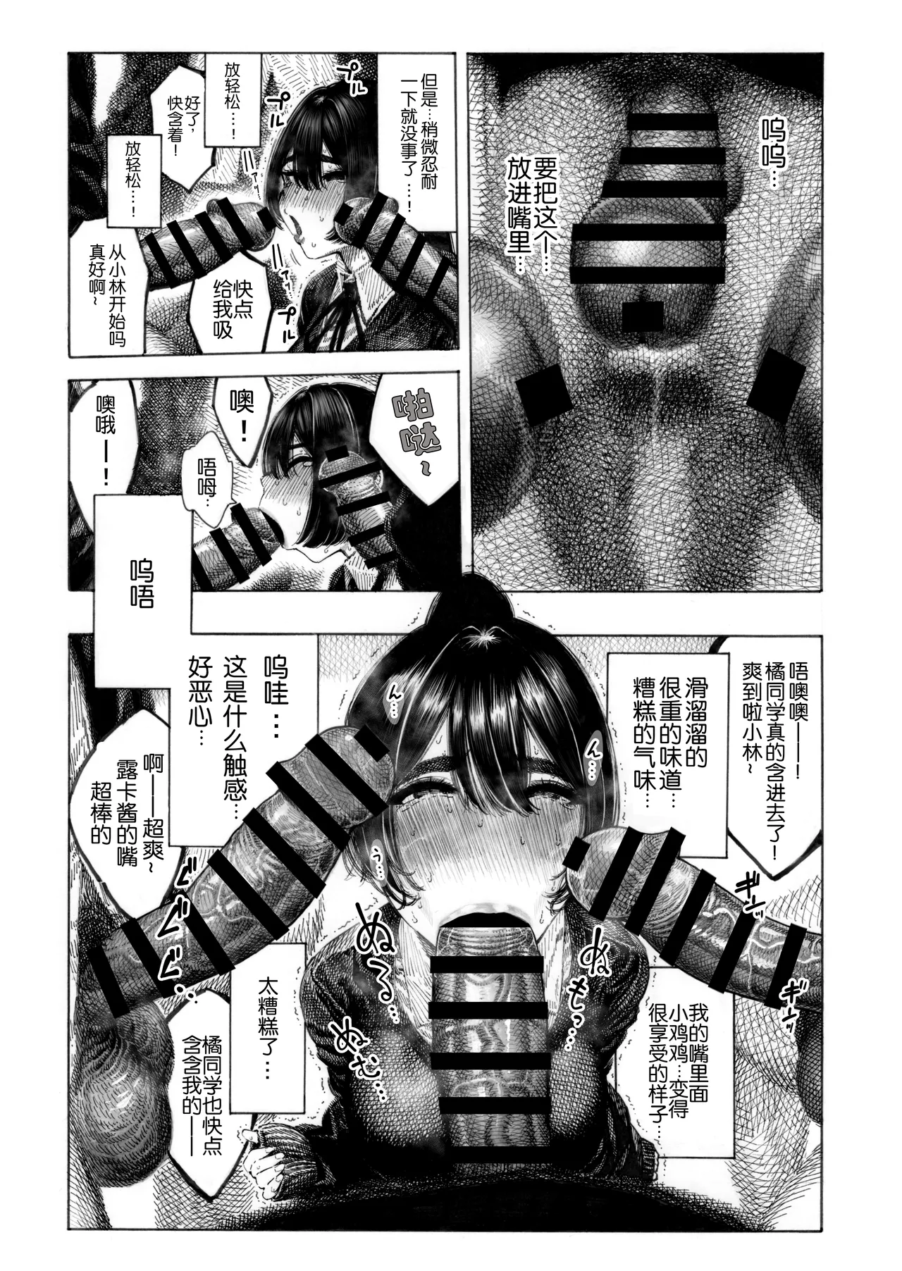 Migawari! Mawasare Ruka-chan [Chinese] [0077个人汉化]V2 - Page 11