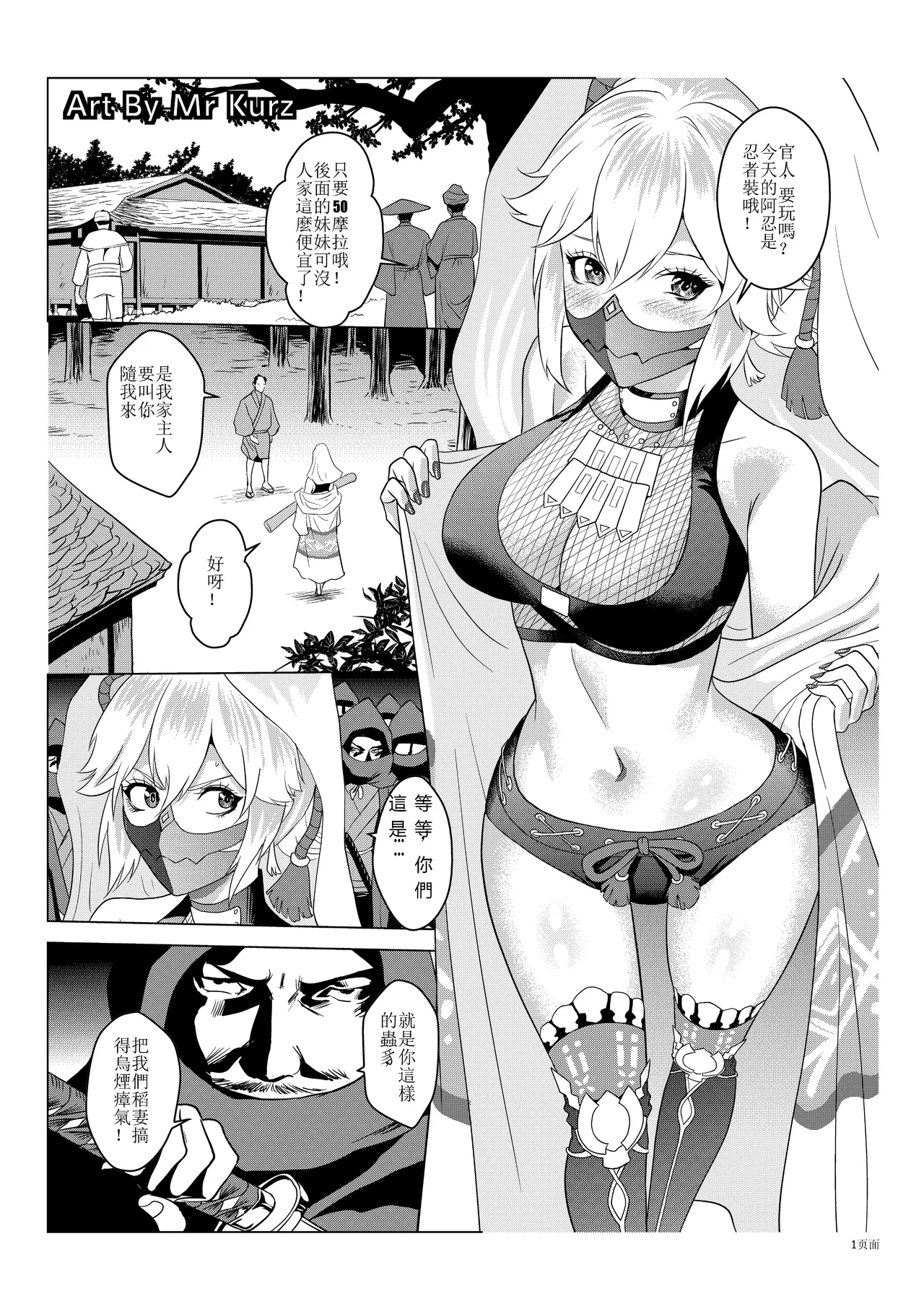 Genshin Impact Collection page 21 featuring sara kujou genshin impact parody - uncensored guro hentai manga - read online free