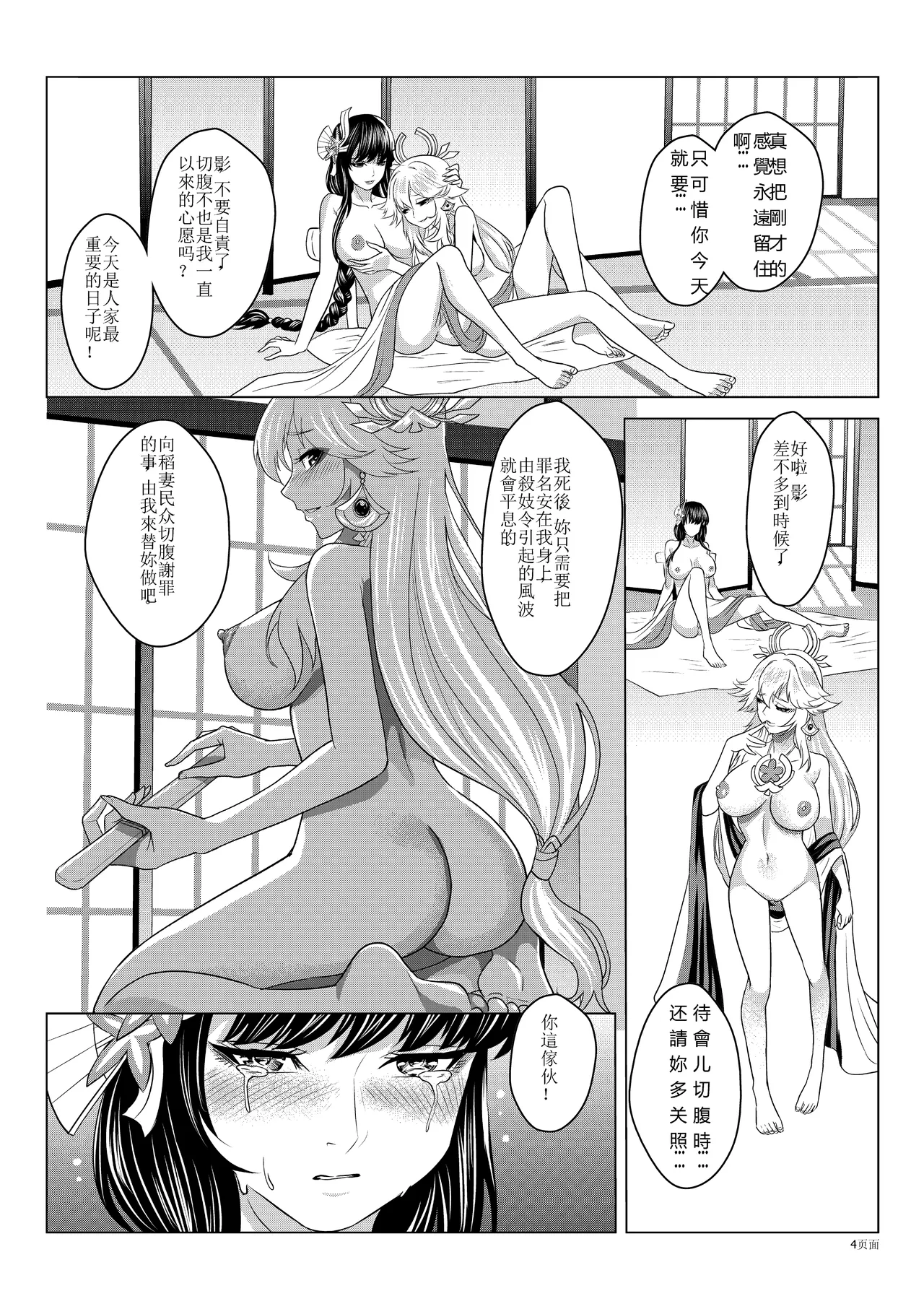 Genshin Impact Collection page 56 featuring sara kujou genshin impact parody - uncensored guro hentai manga - read online free