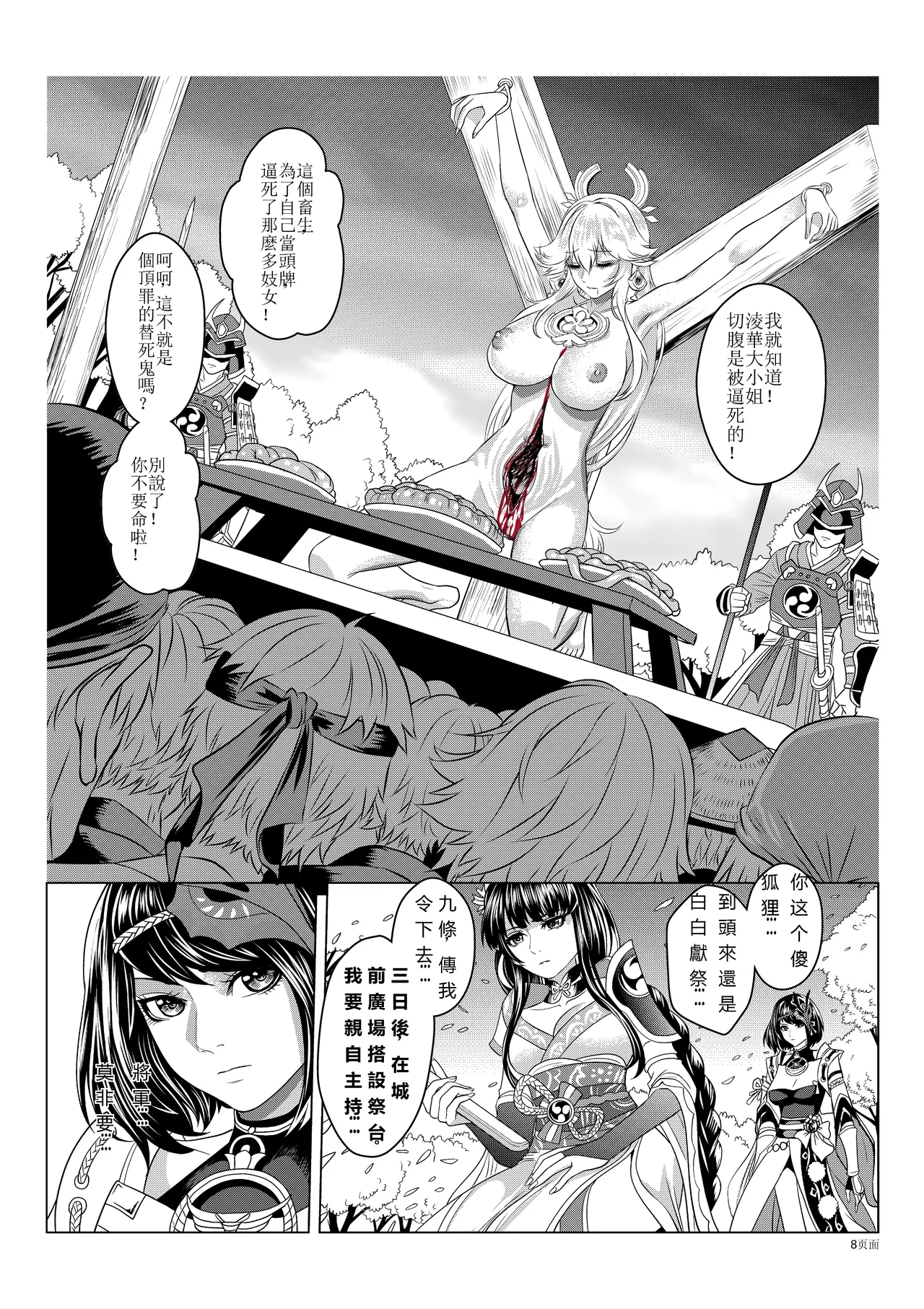 Genshin Impact Collection page 69 featuring sara kujou genshin impact parody - uncensored guro hentai manga - read online free