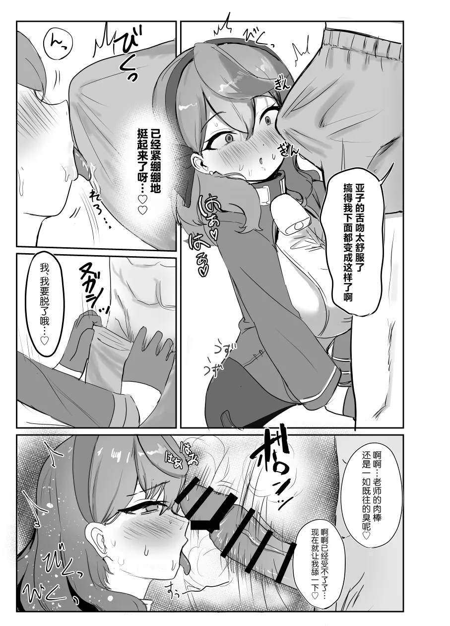Ako to Kaishoukkusu | 和亚子的减压性活 page 11 featuring sensei blue archive parody - sole female sole male hentai manga - read online free