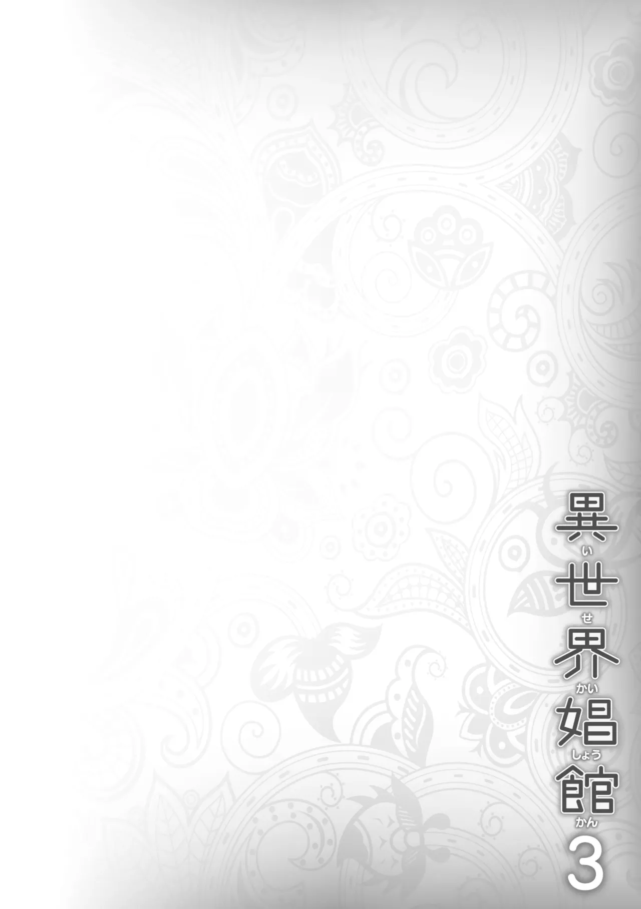 Isekai Shoukan 3 Ch.1-8 - Page 132