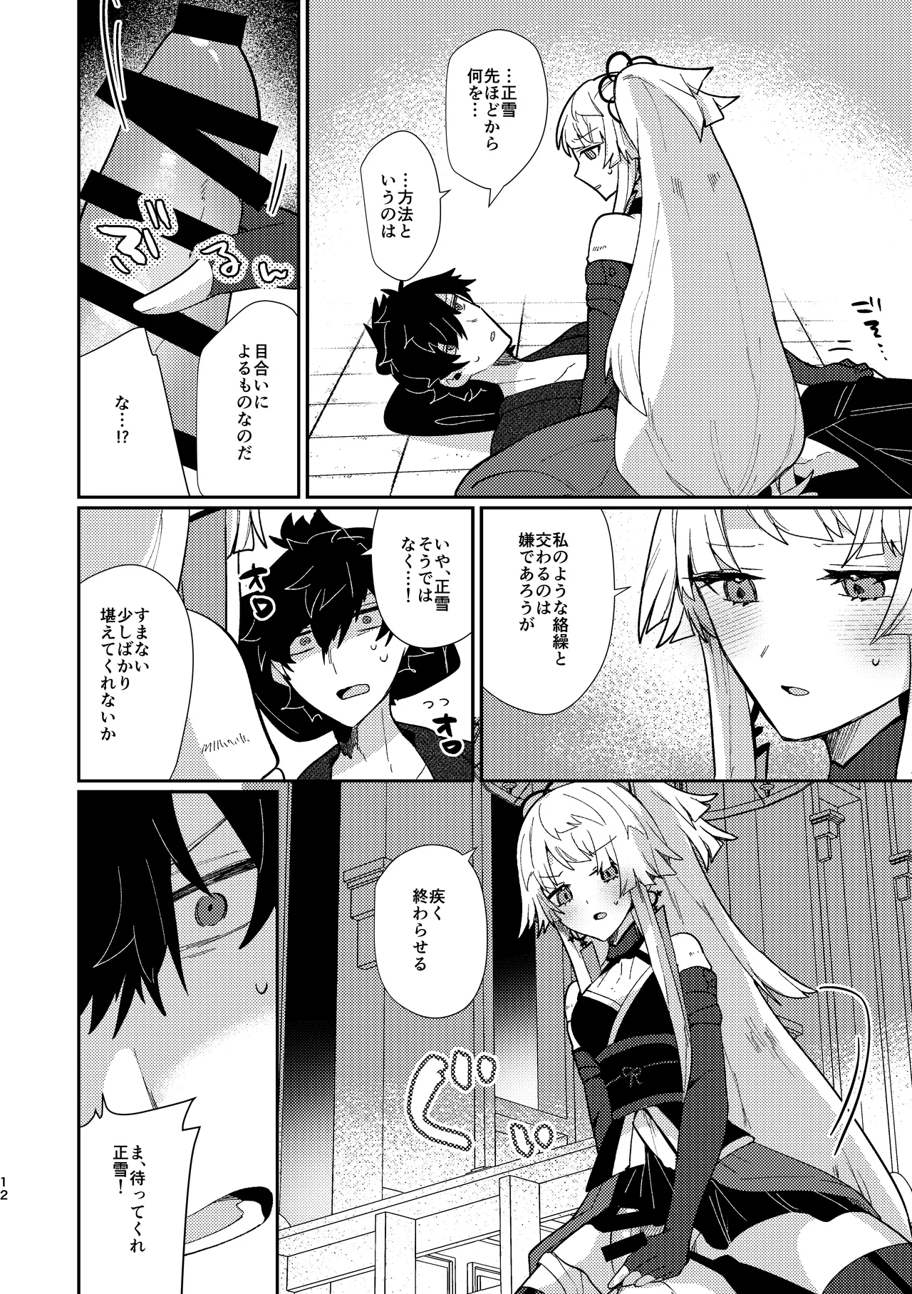 Tsuki-ochi karasu naite sōten ni mitsu page 11 featuring shousetsu yui fate grand order parody - sole female sole male hentai manga - read online free