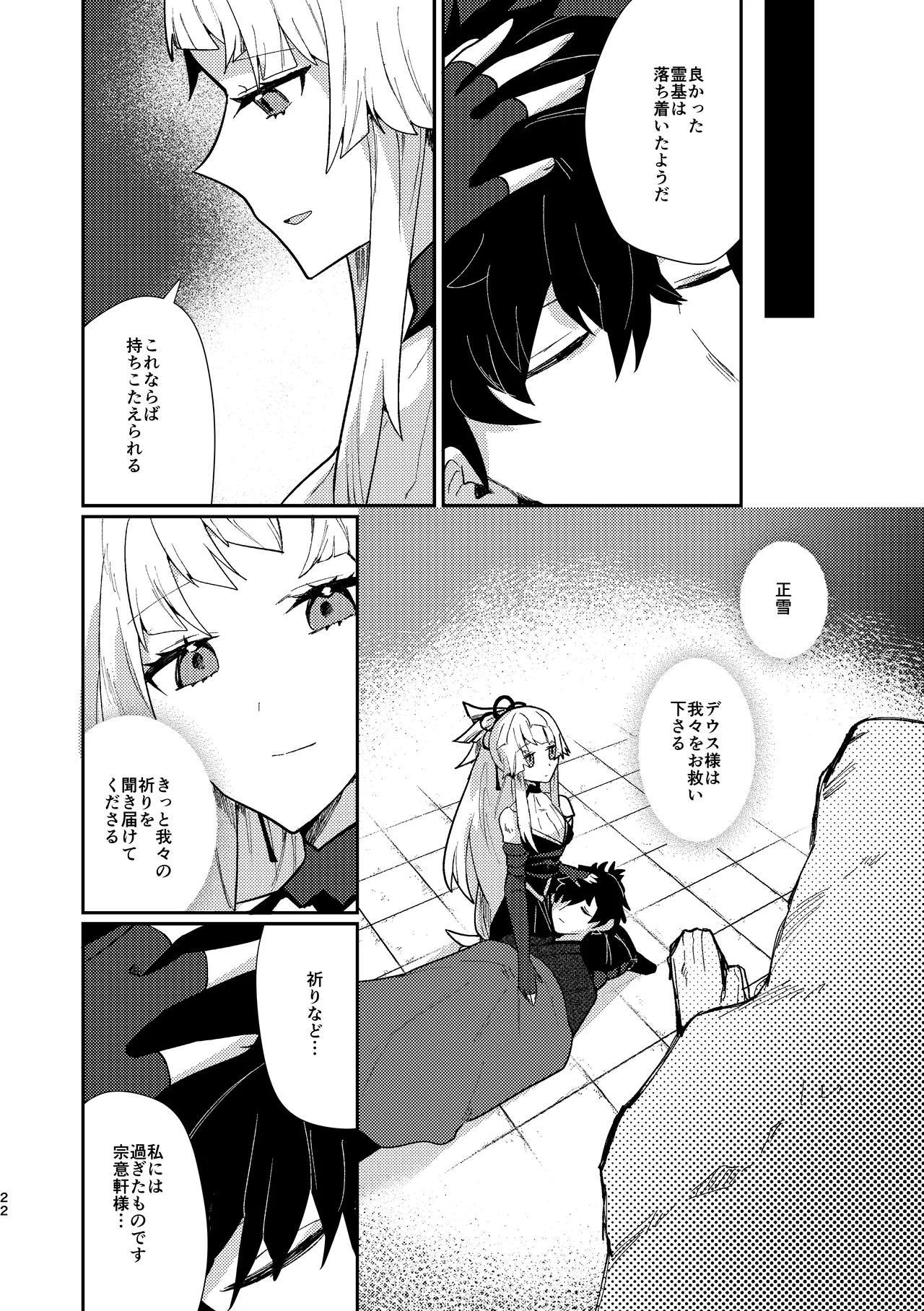 Tsuki-ochi karasu naite sōten ni mitsu - Page 21