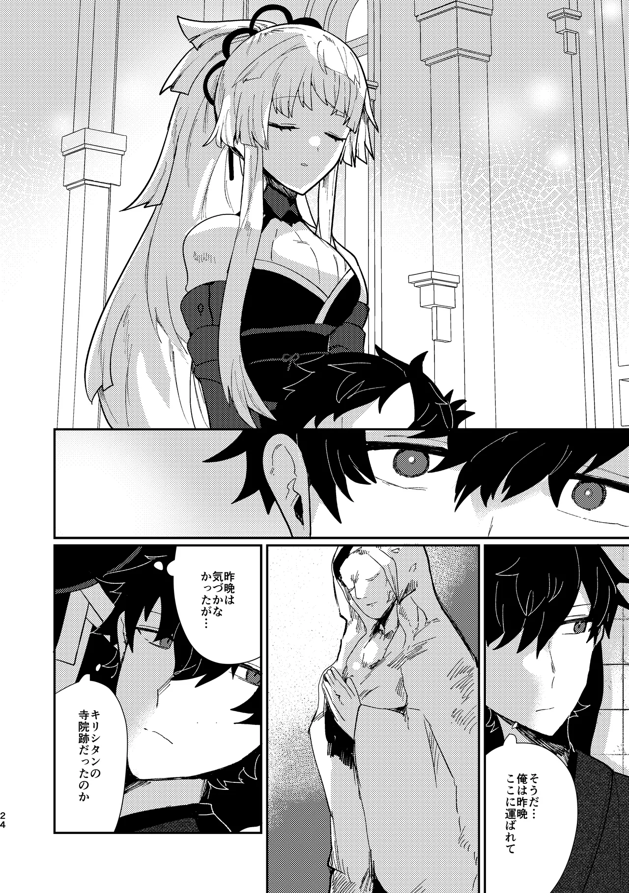 Tsuki-ochi karasu naite sōten ni mitsu - Page 23