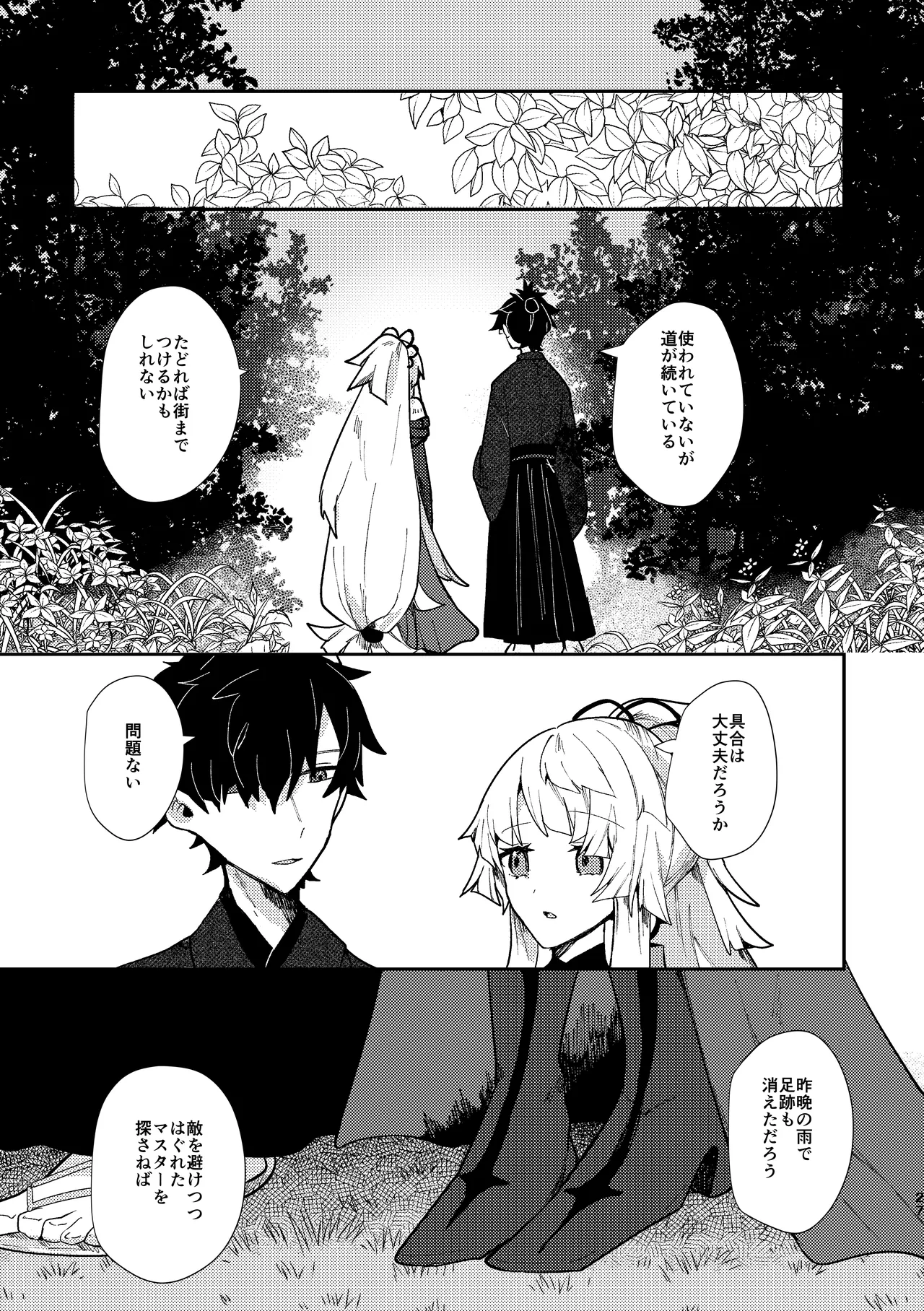 Tsuki-ochi karasu naite sōten ni mitsu - Page 26