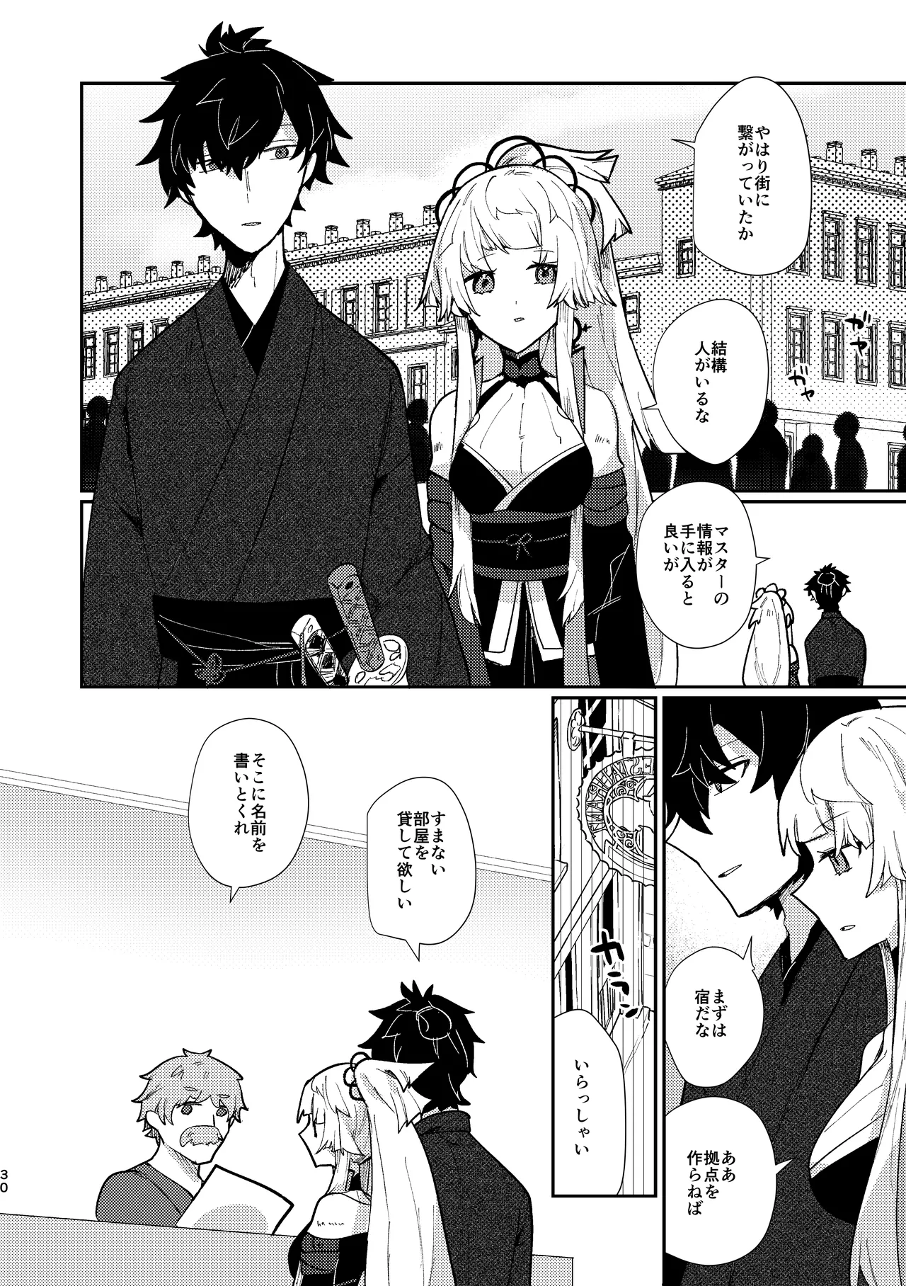 Tsuki-ochi karasu naite sōten ni mitsu - Page 29