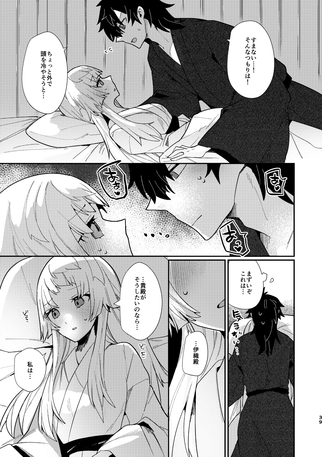 Tsuki-ochi karasu naite sōten ni mitsu - Page 38