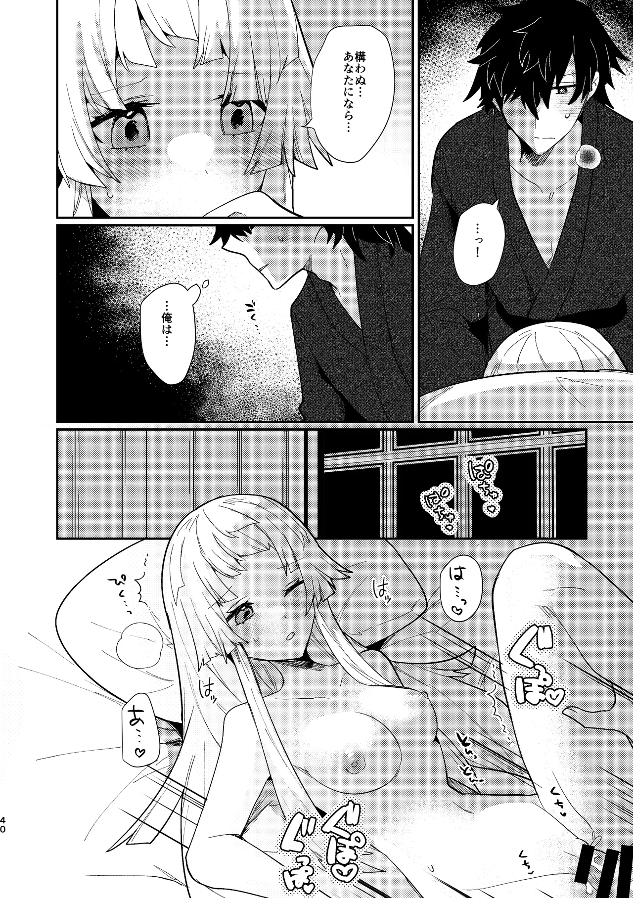 Tsuki-ochi karasu naite sōten ni mitsu - Page 39
