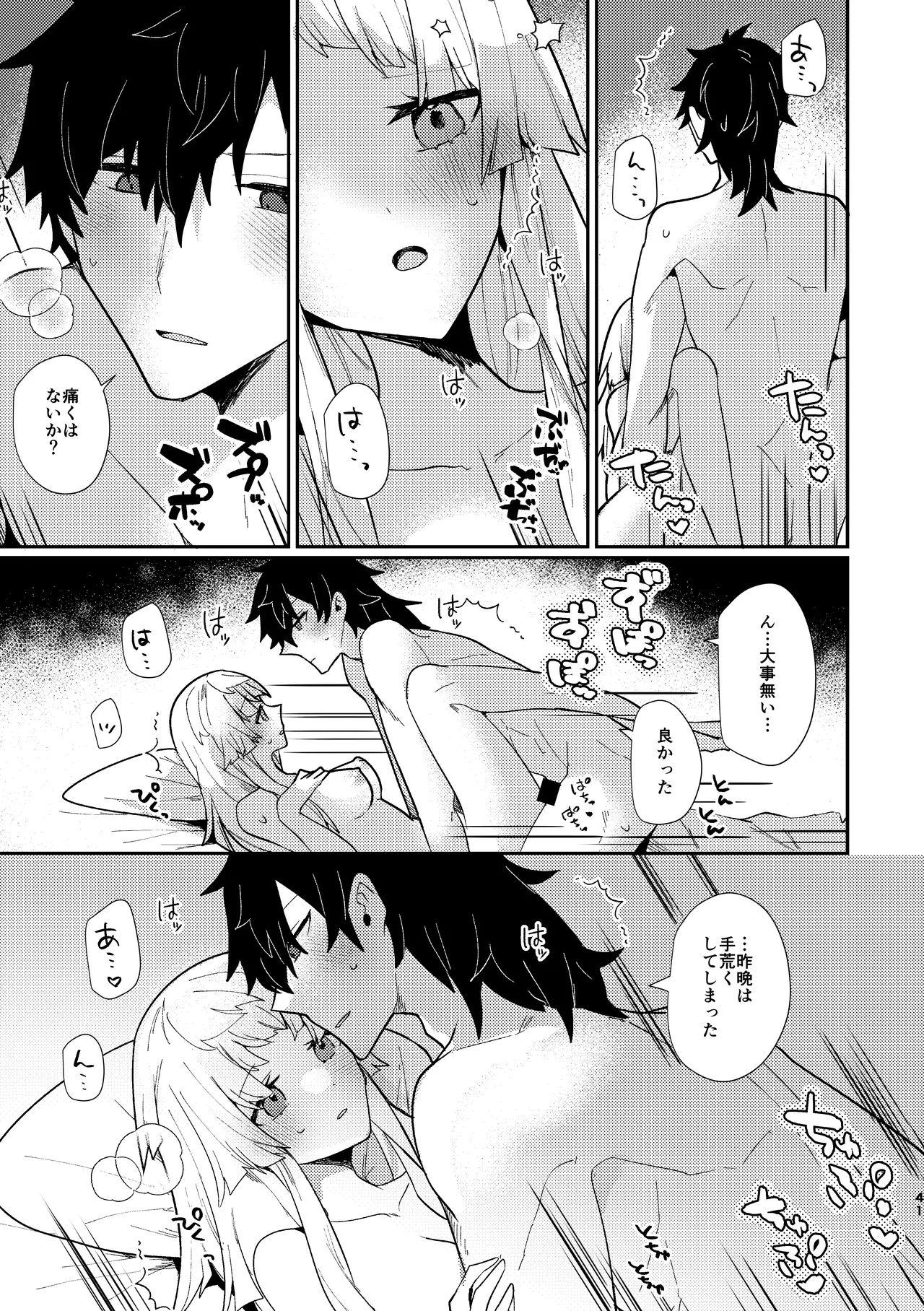 Tsuki-ochi karasu naite sōten ni mitsu page 40 featuring iori miyamoto fate grand order parody - sole female sole male hentai manga - read online free
