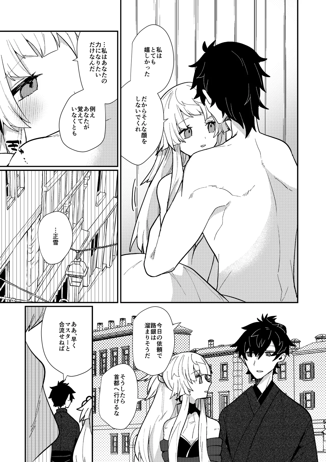 Tsuki-ochi karasu naite sōten ni mitsu - Page 50