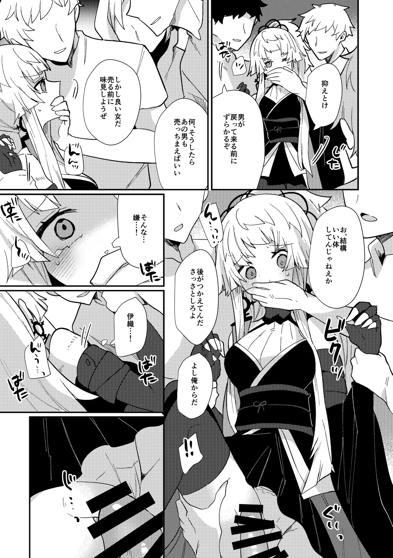 Tsuki-ochi karasu naite sōten ni mitsu page 54 featuring shousetsu yui fate grand order parody - sole female sole male hentai manga - read online free