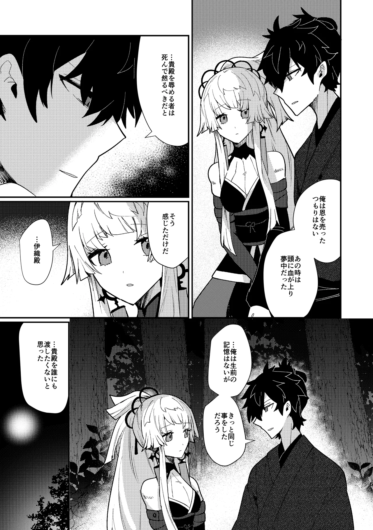 Tsuki-ochi karasu naite sōten ni mitsu - Page 60