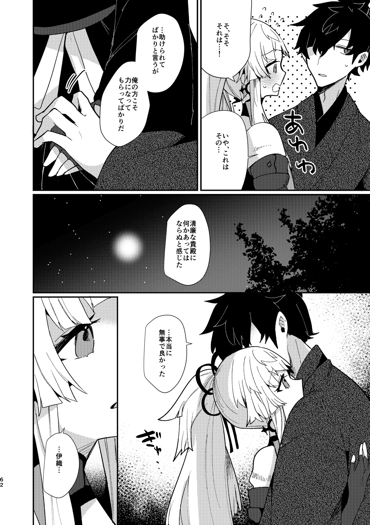 Tsuki-ochi karasu naite sōten ni mitsu - Page 61