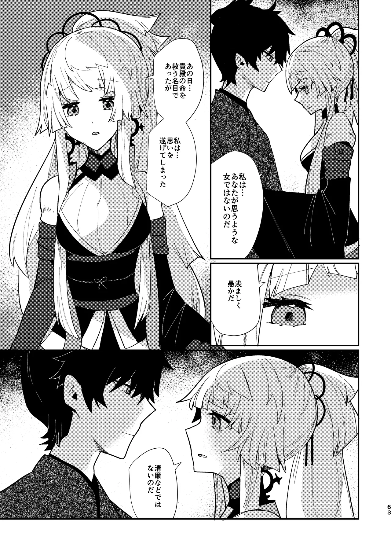 Tsuki-ochi karasu naite sōten ni mitsu page 62 featuring iori miyamoto fate grand order parody - sole female sole male hentai manga - read online free