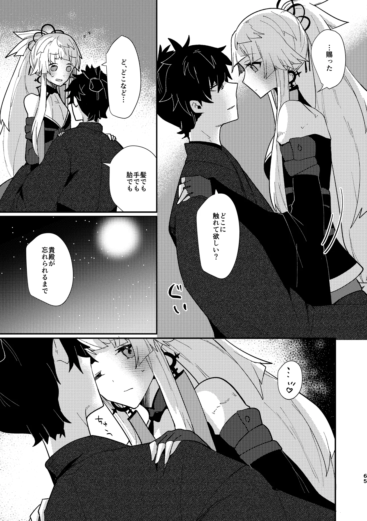 Tsuki-ochi karasu naite sōten ni mitsu page 64 featuring iori miyamoto fate grand order parody - sole female sole male hentai manga - read online free