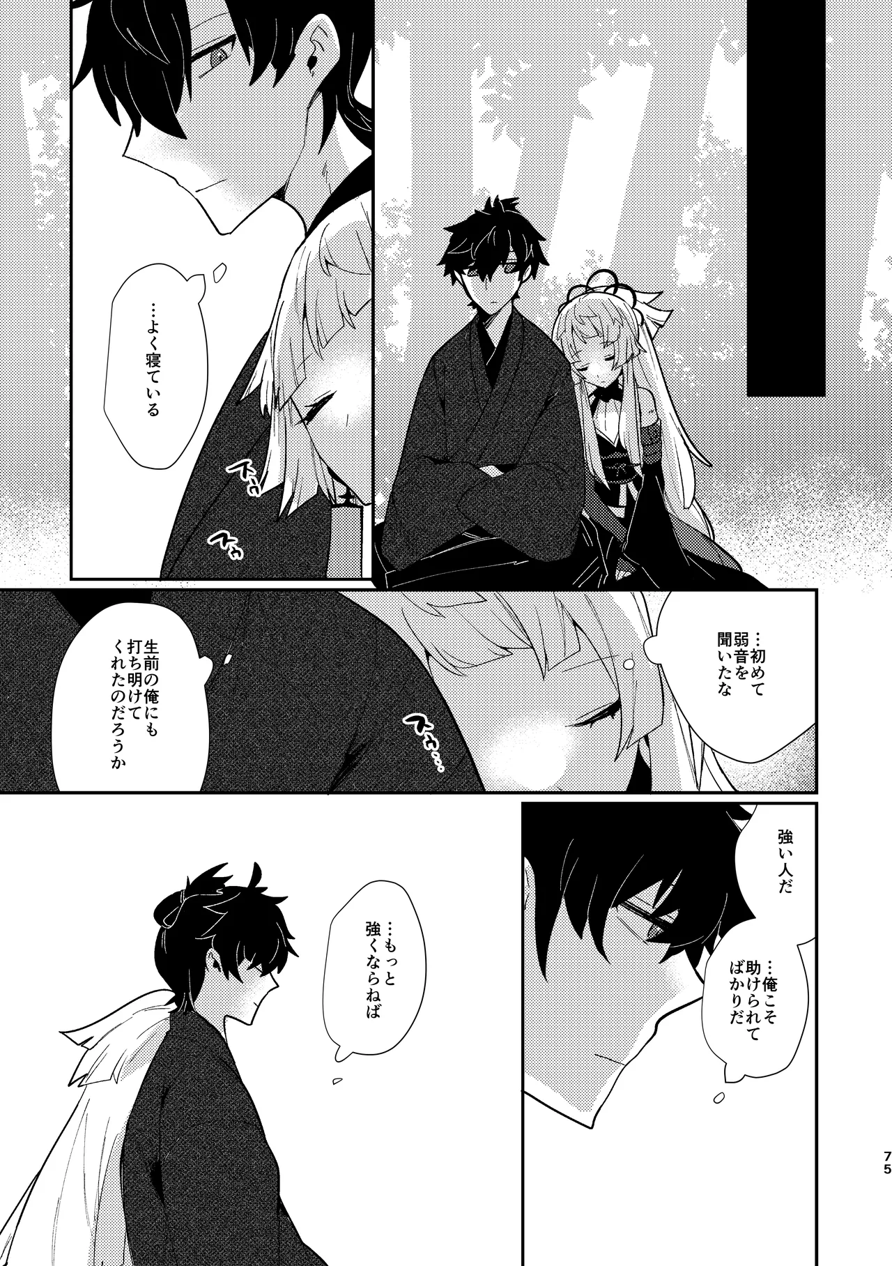 Tsuki-ochi karasu naite sōten ni mitsu page 74 featuring shousetsu yui fate grand order parody - sole female sole male hentai manga - read online free