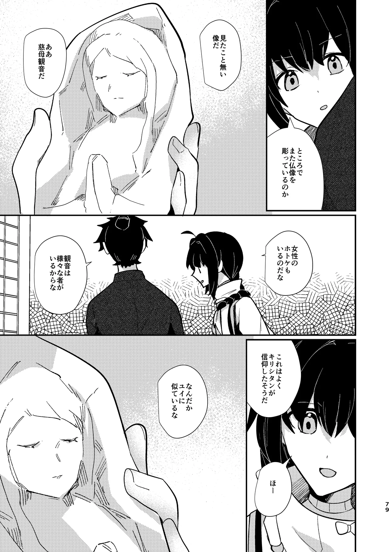 Tsuki-ochi karasu naite sōten ni mitsu page 78 featuring iori miyamoto fate grand order parody - sole female sole male hentai manga - read online free