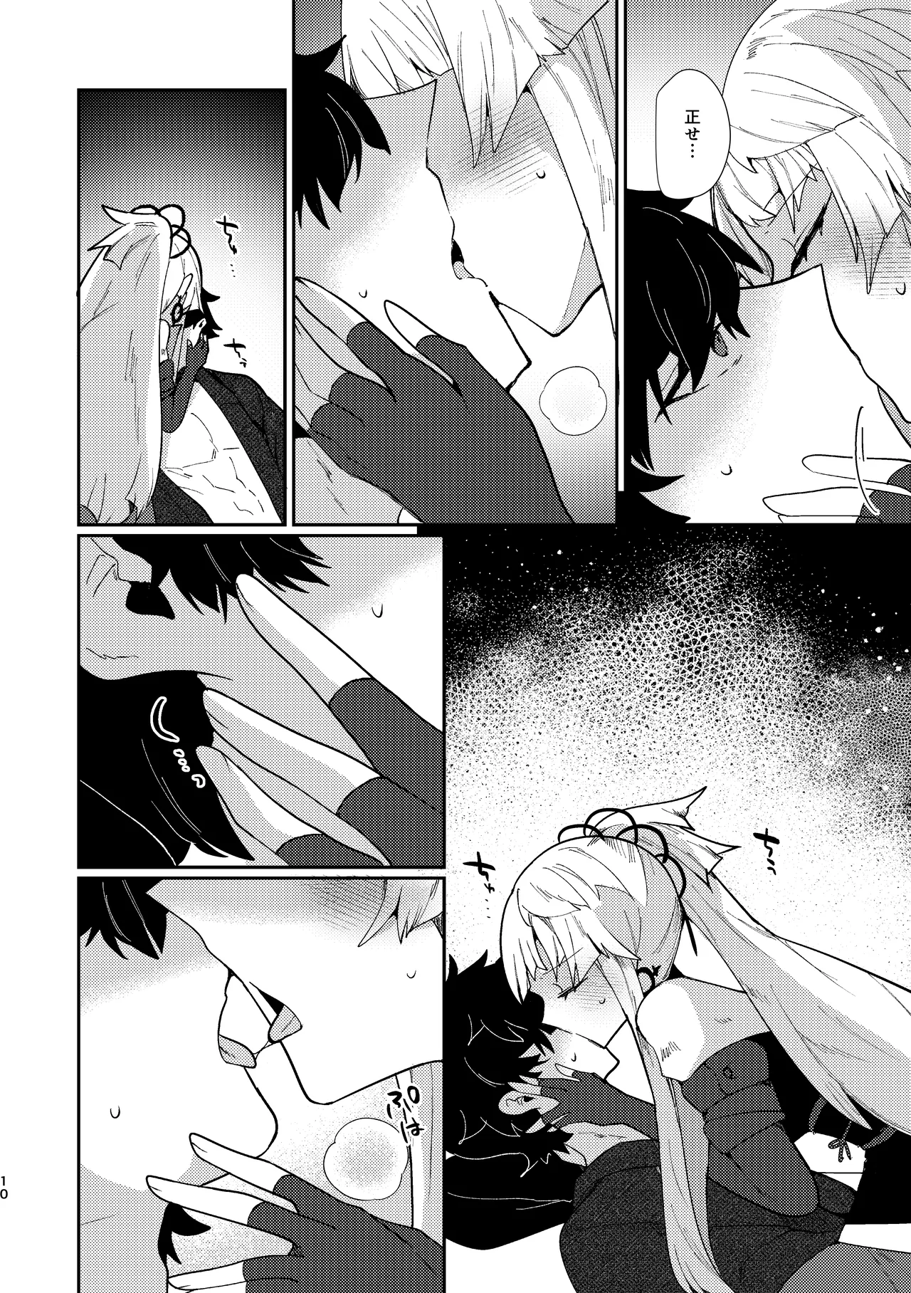 Tsuki-ochi karasu naite sōten ni mitsu - Page 9