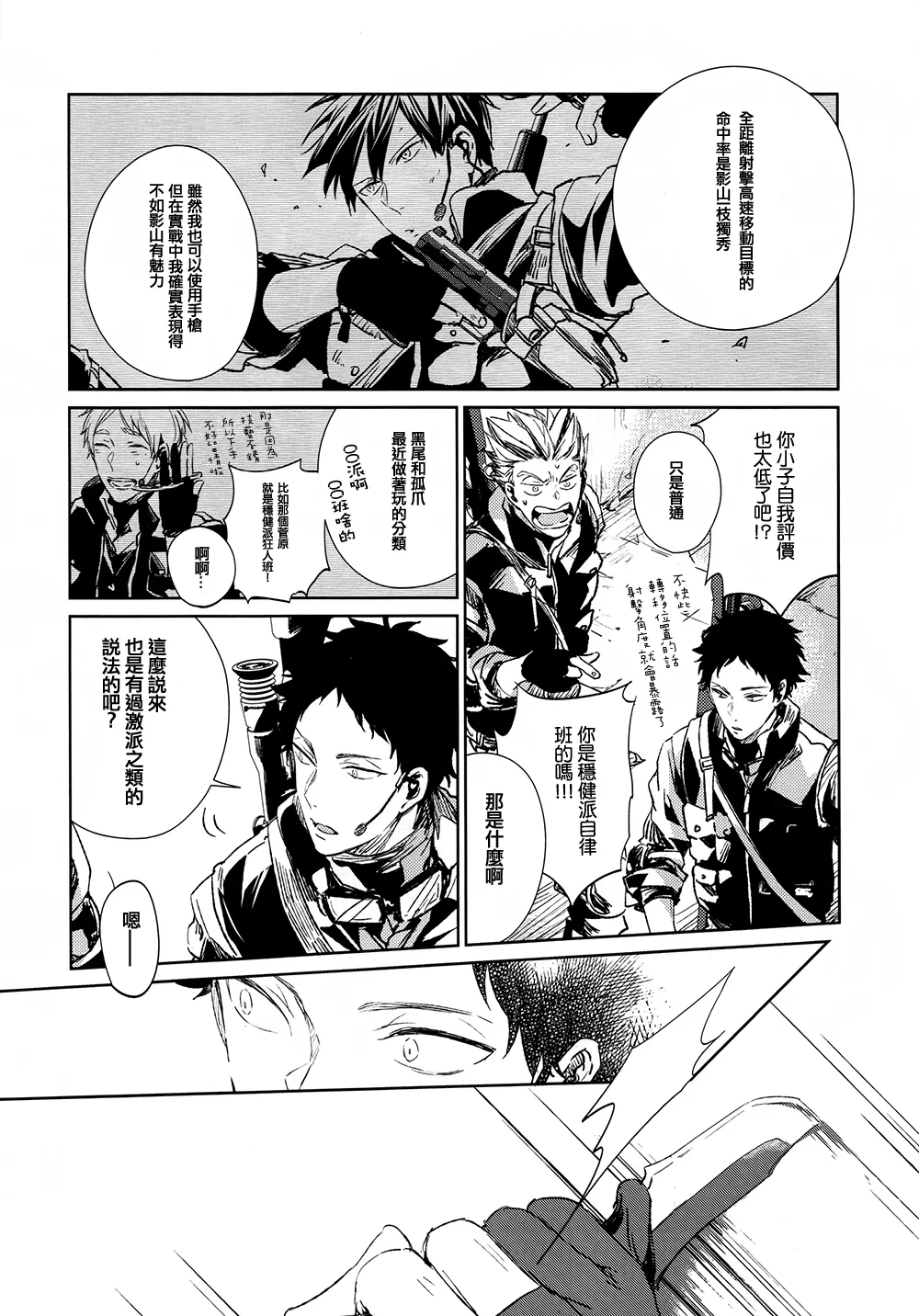 [刺傷 (ぐさり)][第一種戰鬥配置][小乌组003] page 13 featuring koutaro bokuto haikyuu parody - males only hentai manga - read online free