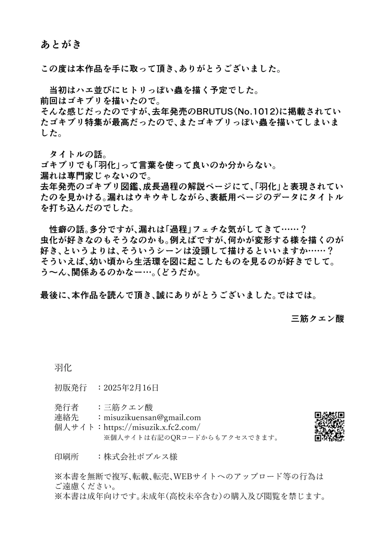 Uka | 羽化 page 23 original parody - transformation insect hentai manga - read online free