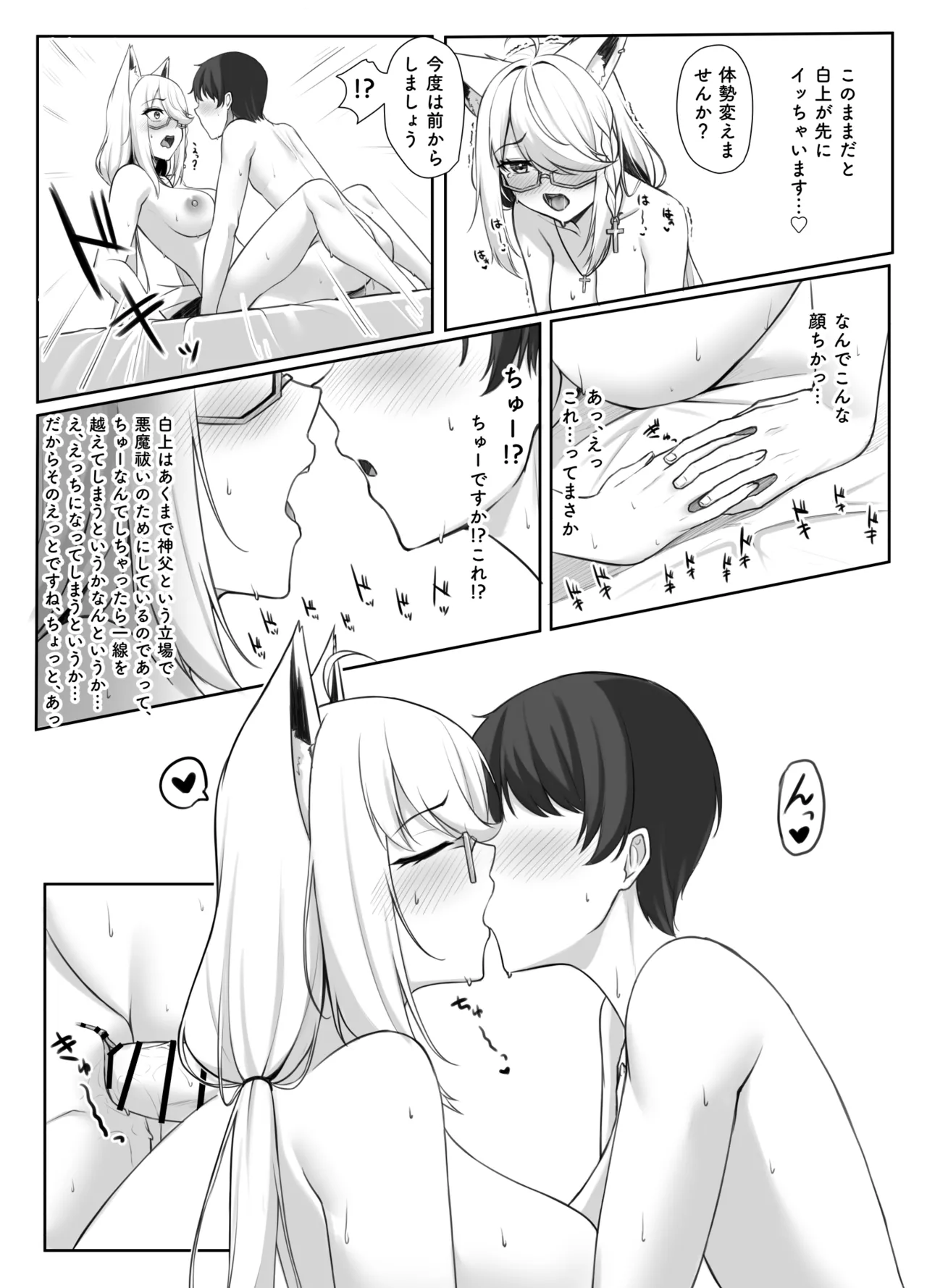 神父FBKちゃんとえっちするマンガ page 16 featuring shirakami fubuki hololive parody - glasses blowjob hentai manga - read online free