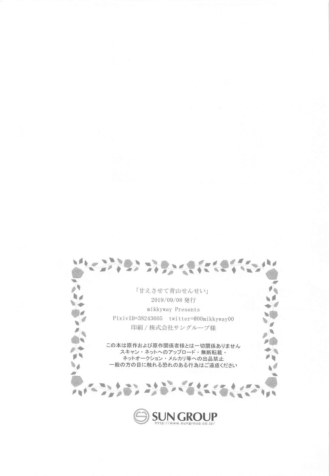 甘えさせて青山せんせい page 21 featuring midori aoyama gochuumon wa usagi desu ka parody - big breasts mosaic censorship hentai manga - read online free