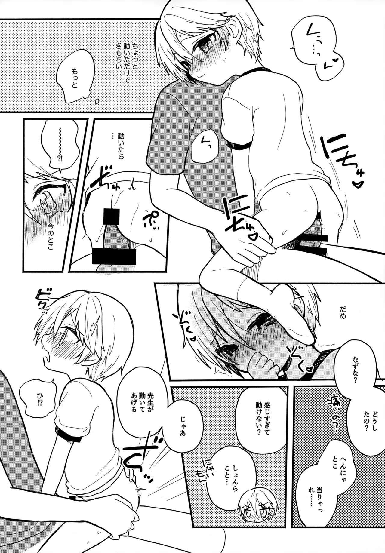 Sensei to Koibito. 4 - Page 14