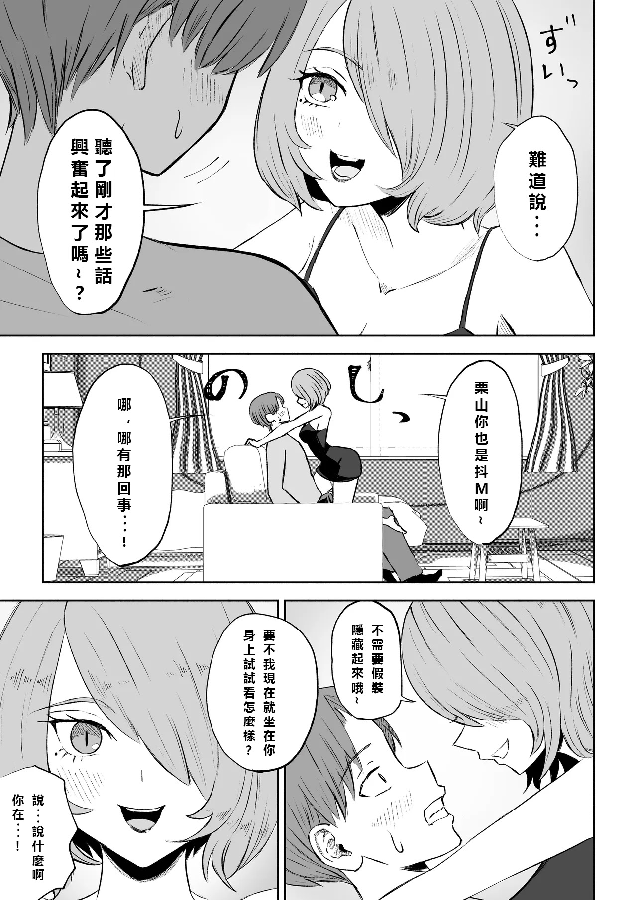 Onna Tomodachi no Isu ni Naru | 變成女生朋友的椅子 page 13 original parody - sole female sole male hentai manga - read online free